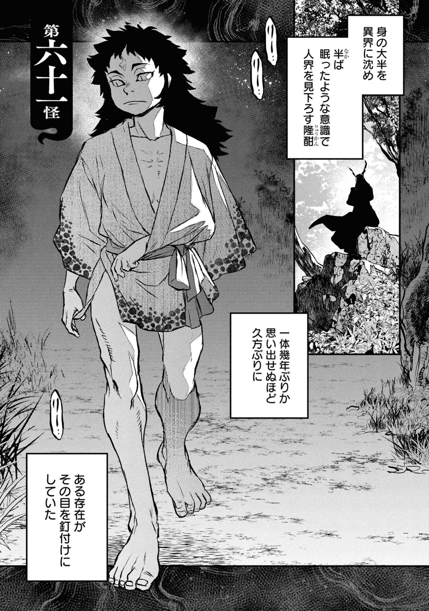 Reiwa no Dara-san Chapter 61 1ページ