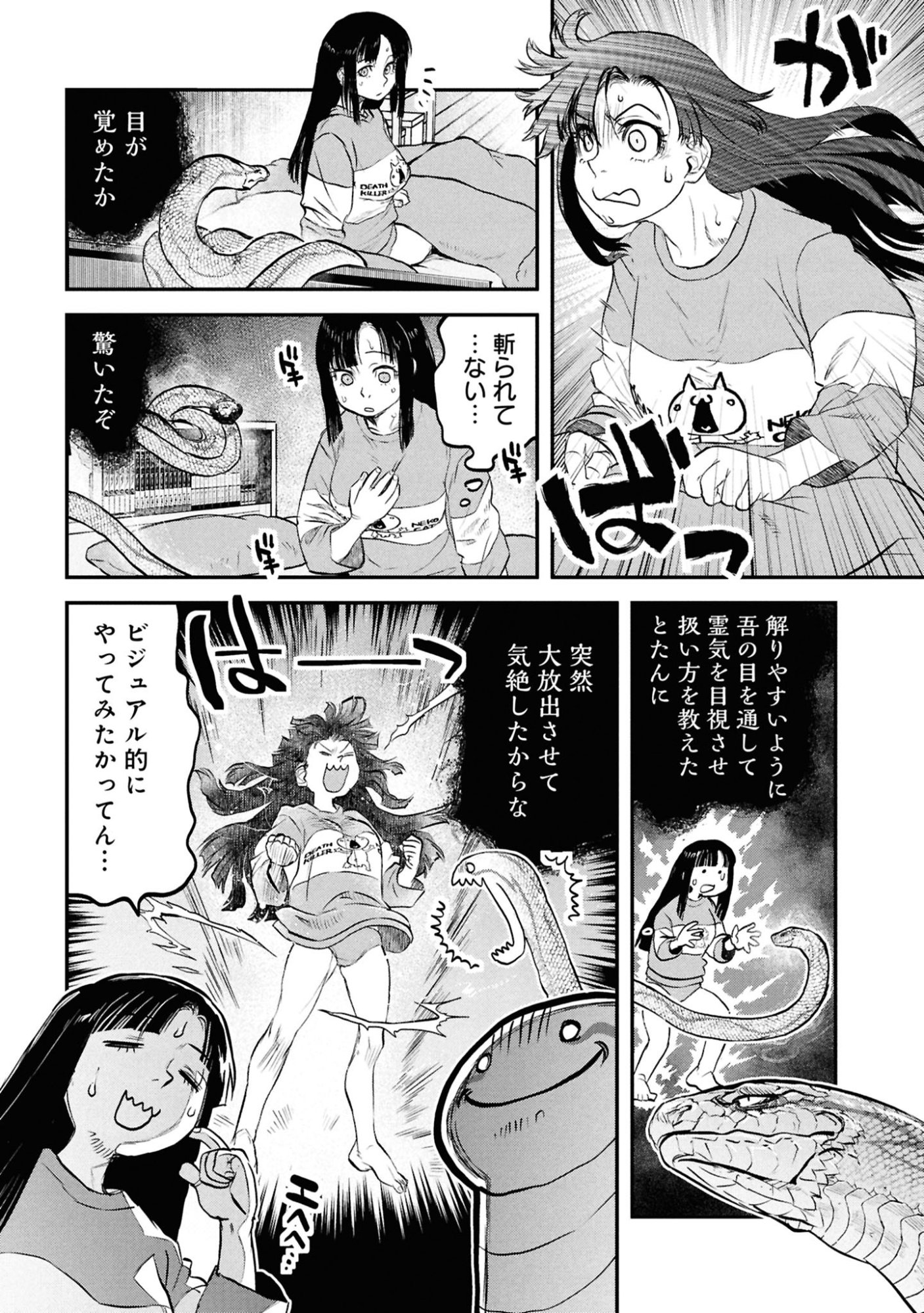 Reiwa no Dara-san Chapter 61 11ページ