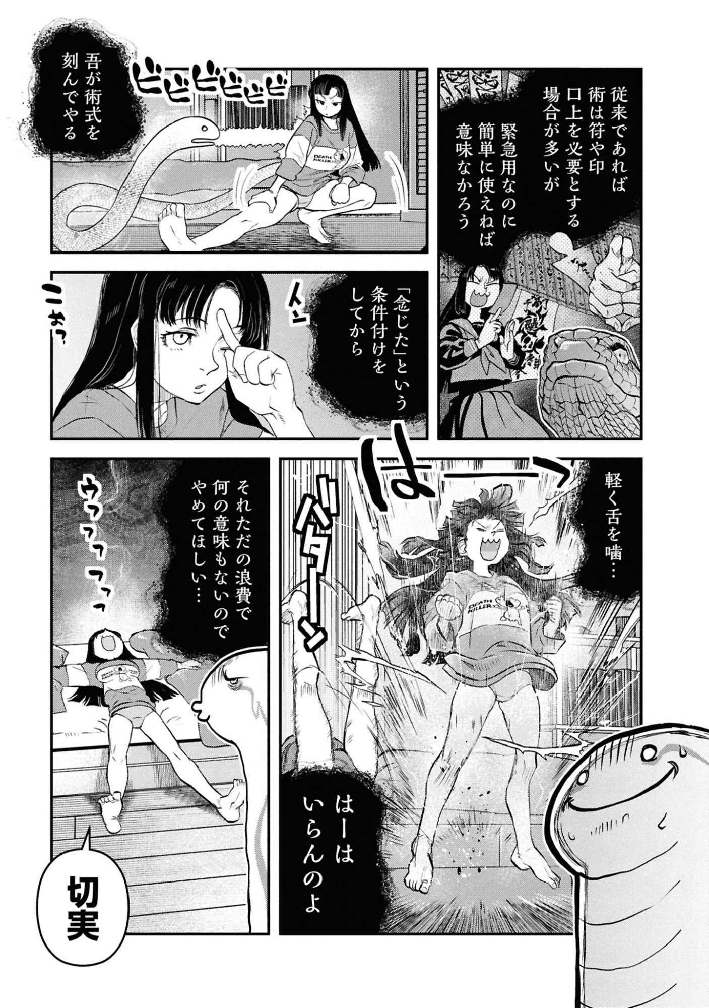 Reiwa no Dara-san Chapter 61 13ページ