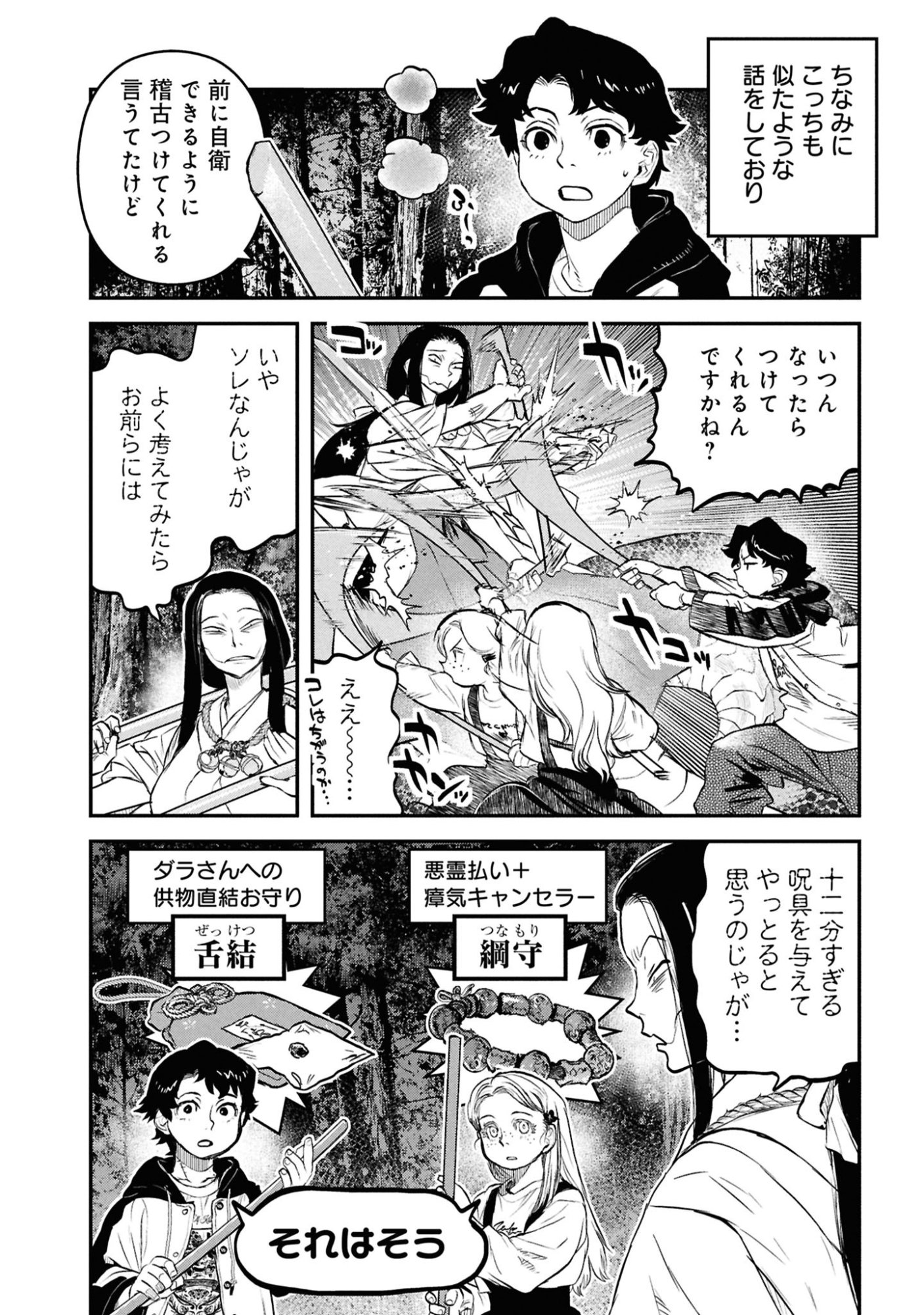 Reiwa no Dara-san Chapter 61 14ページ