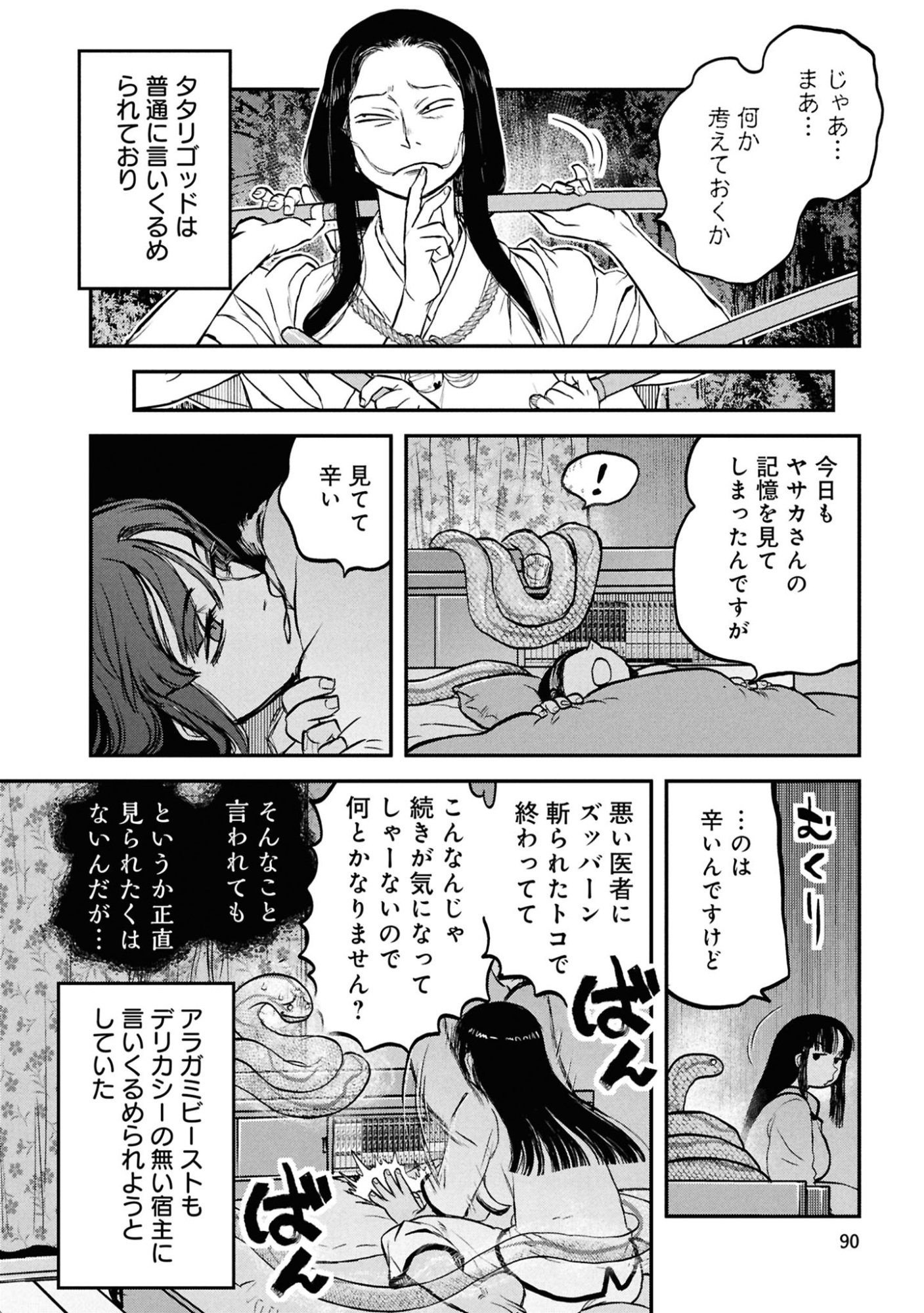 Reiwa no Dara-san Chapter 61 16ページ