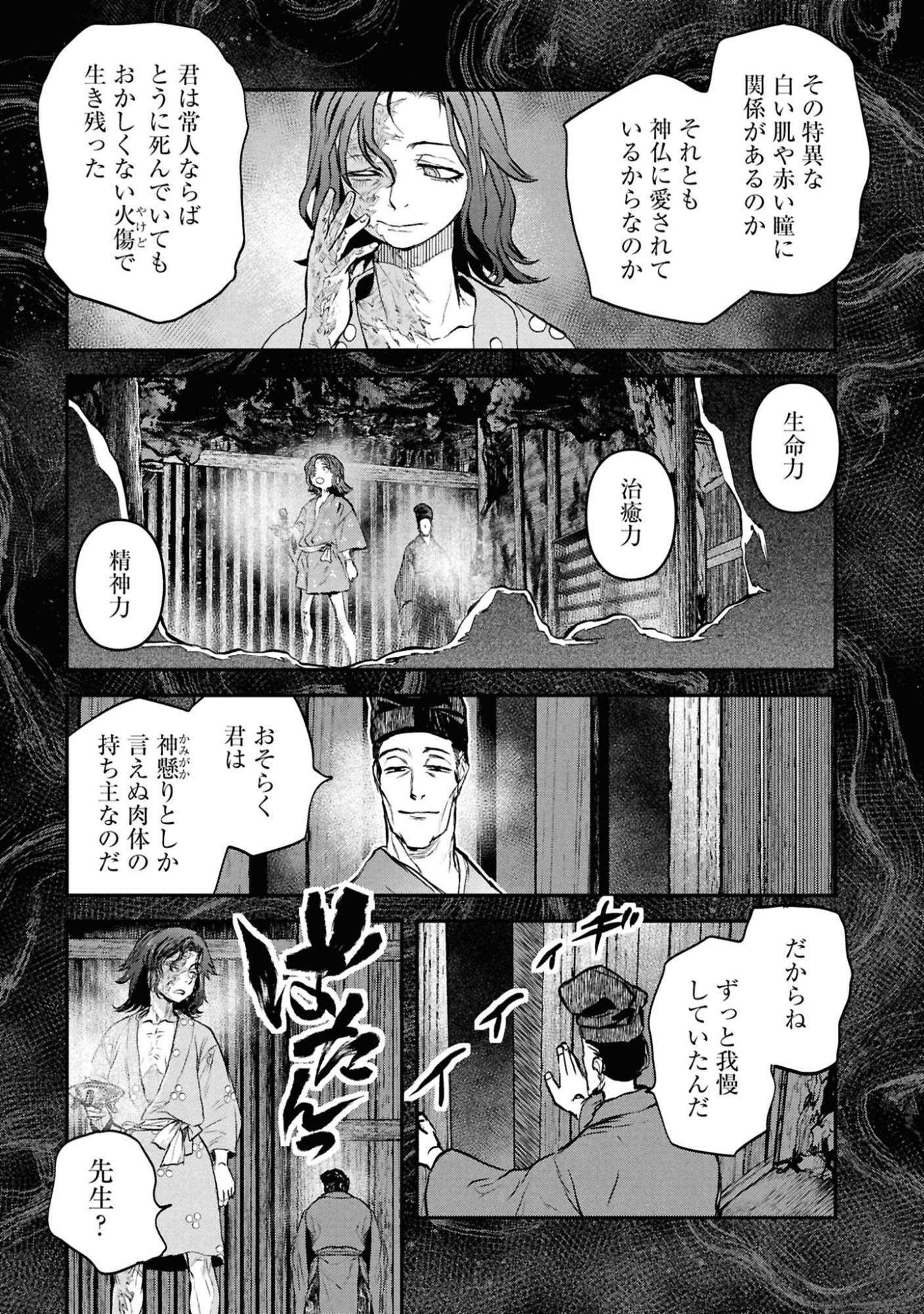 Reiwa no Dara-san Chapter 61 3ページ