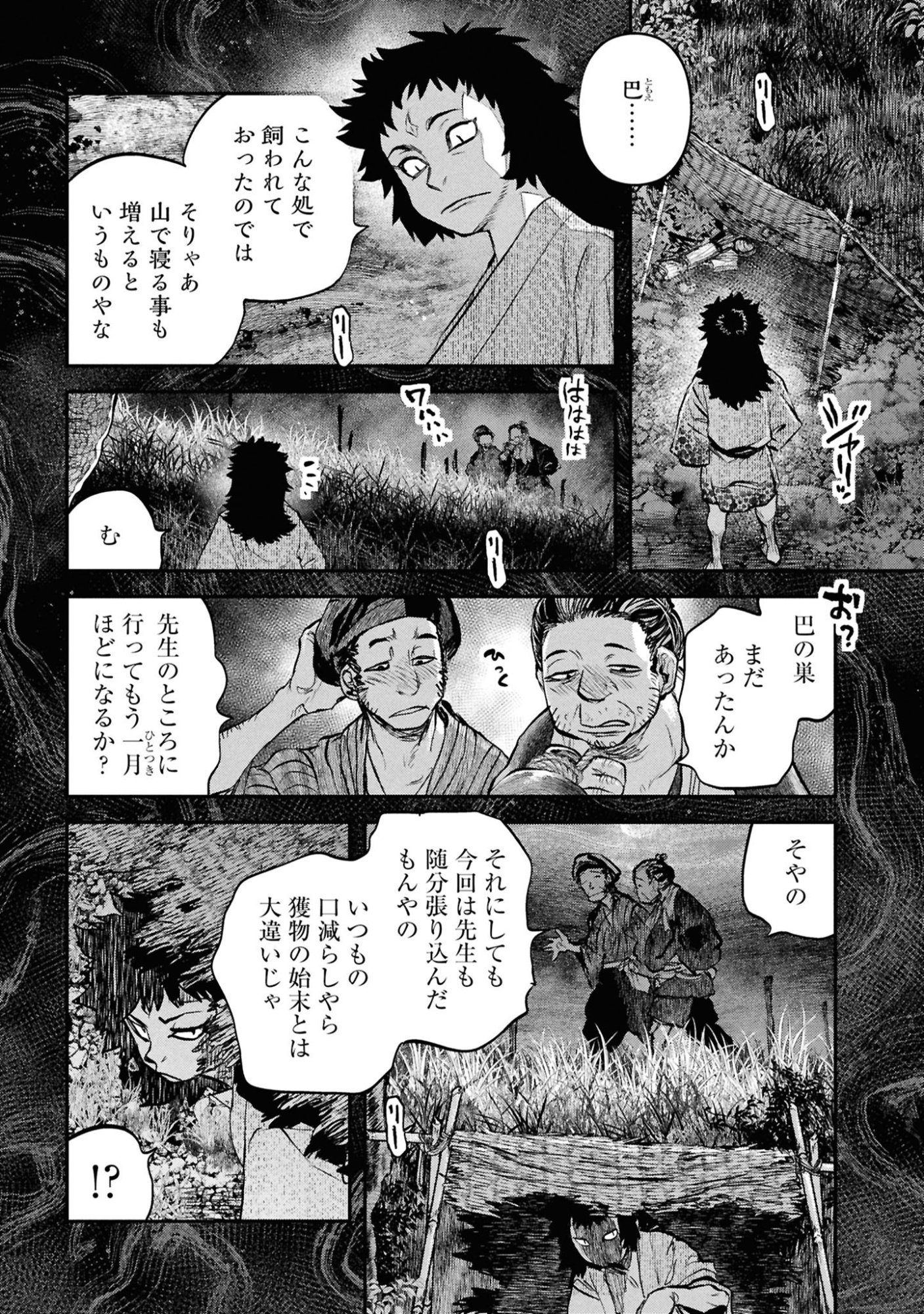 Reiwa no Dara-san Chapter 61 5ページ