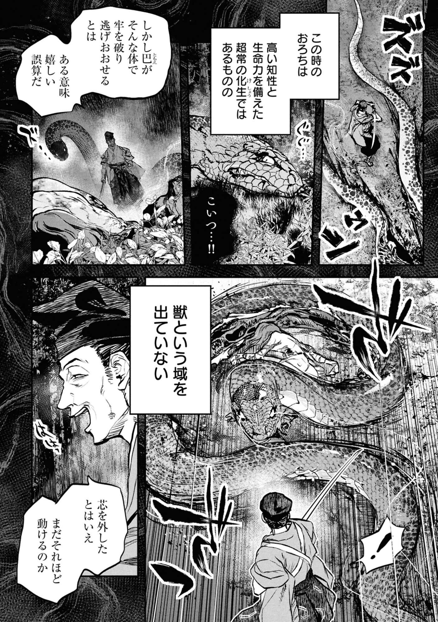 Reiwa no Dara-san Chapter 62 1ページ