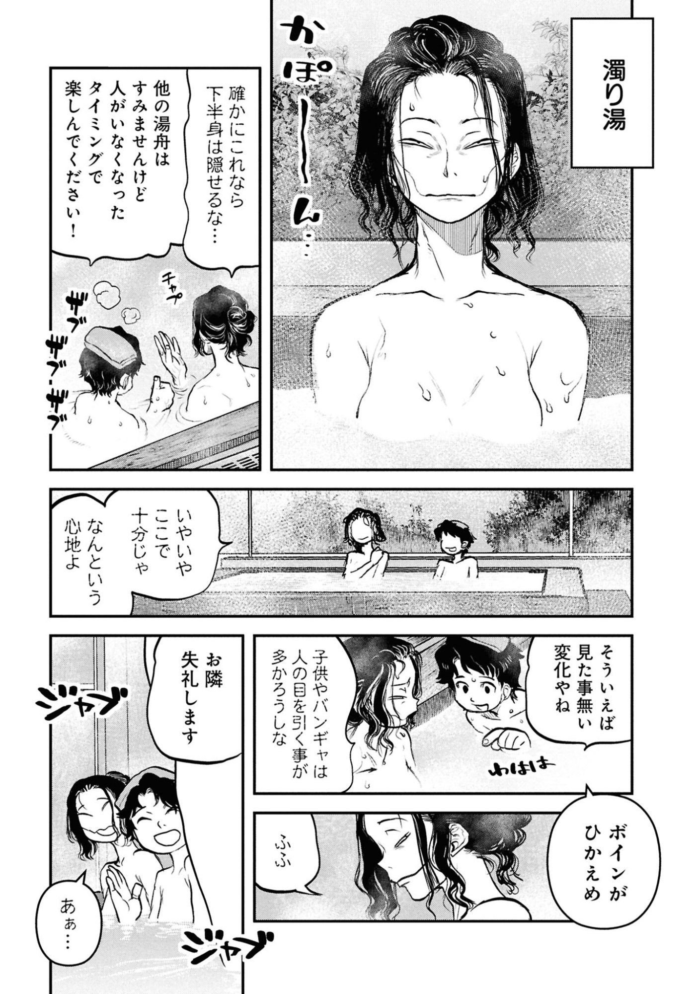 Reiwa no Dara-san Chapter 62 11ページ