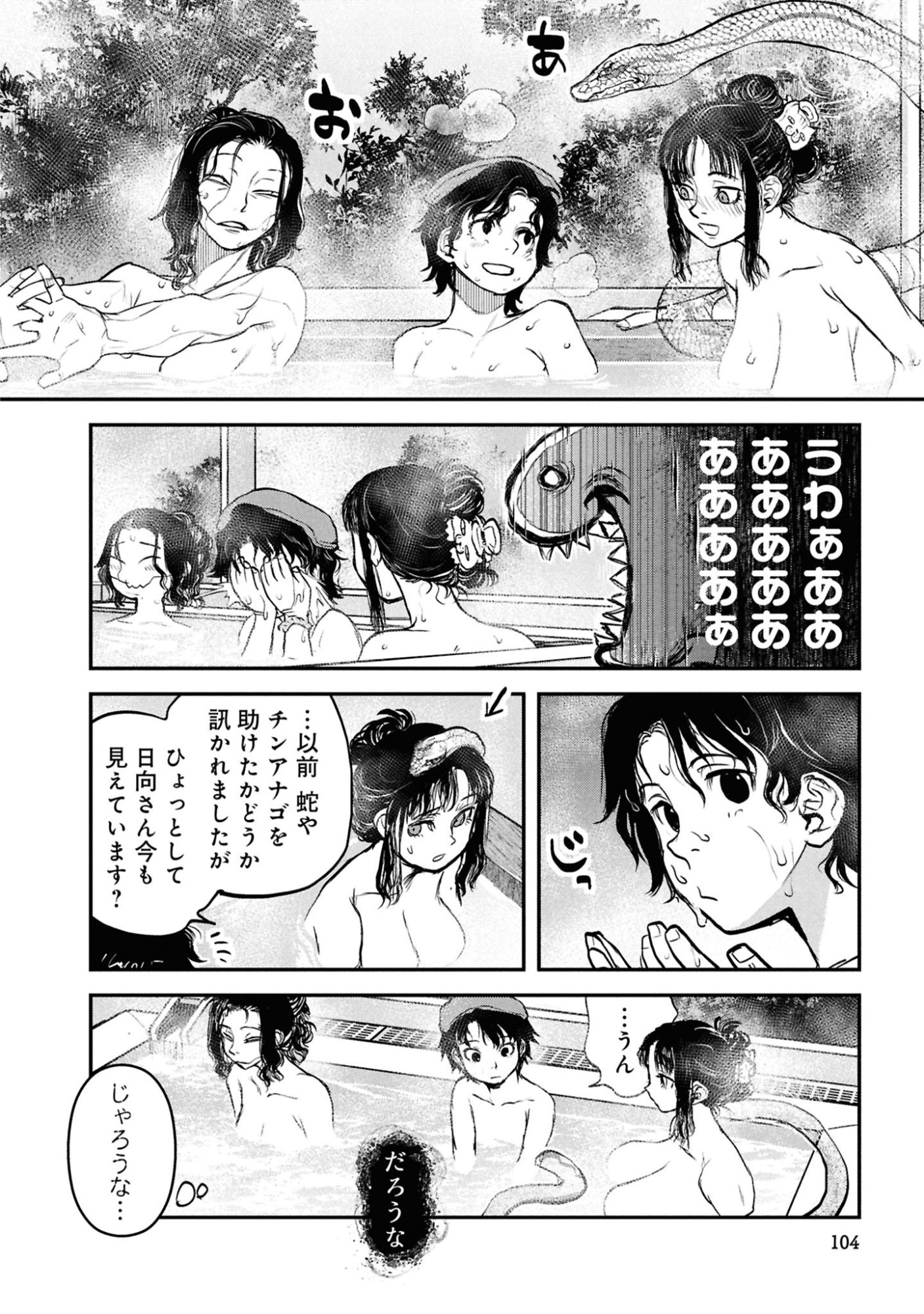 Reiwa no Dara-san Chapter 62 12ページ