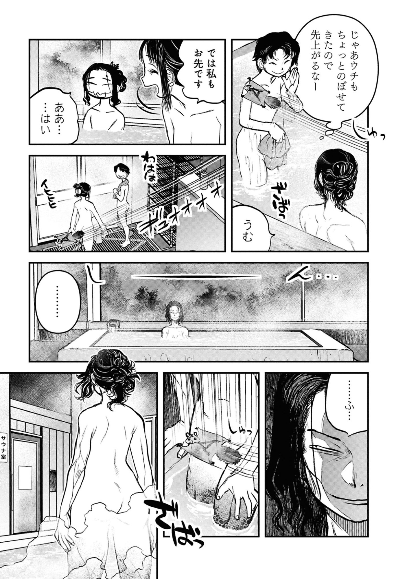 Reiwa no Dara-san Chapter 62 15ページ