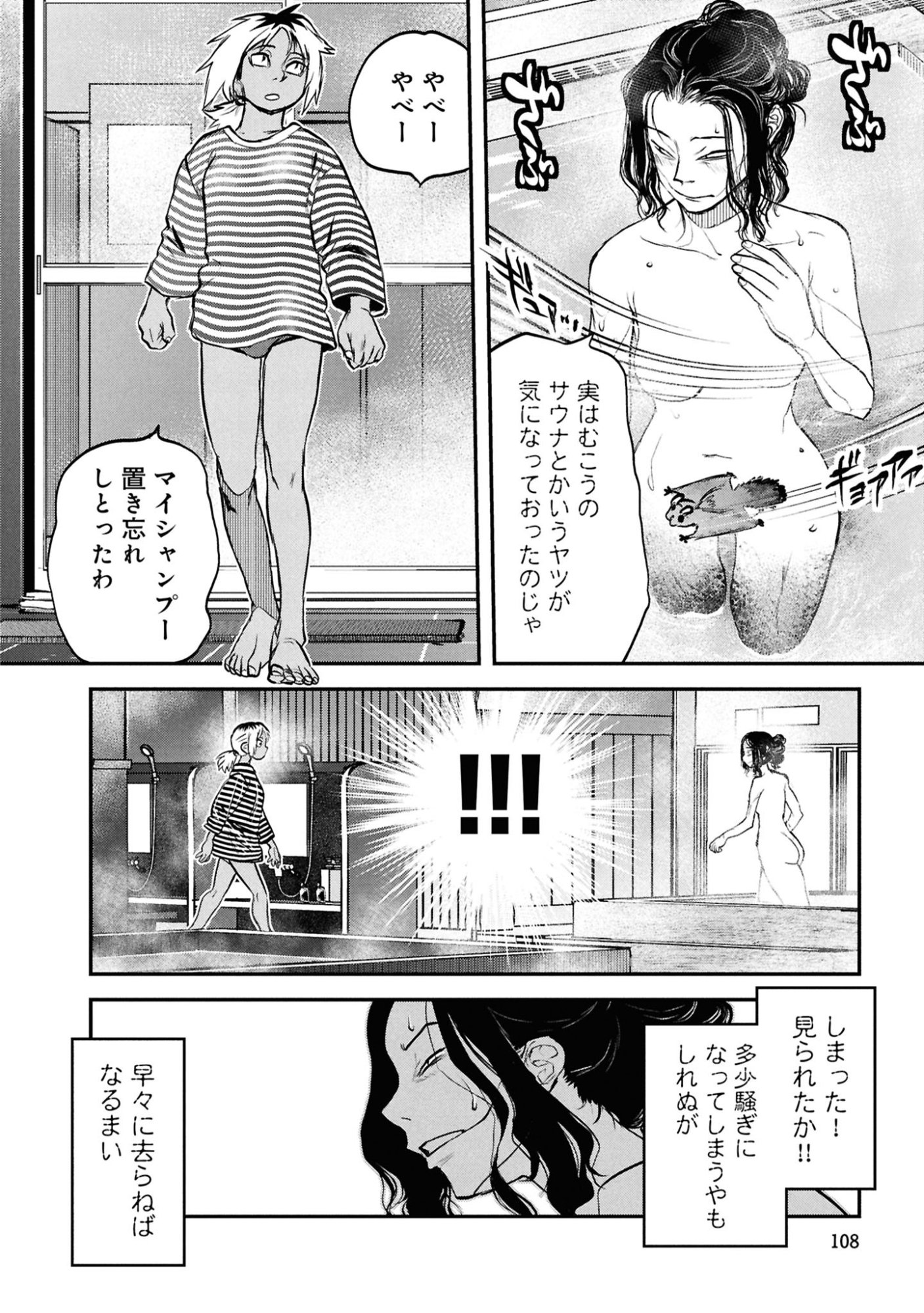 Reiwa no Dara-san Chapter 62 16ページ