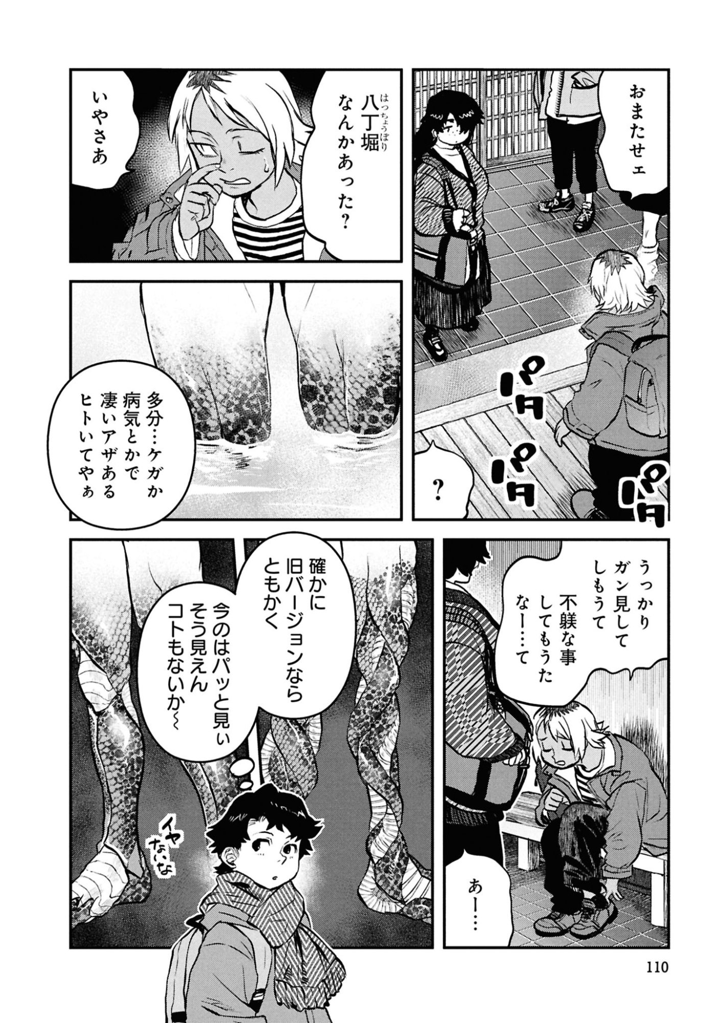 Reiwa no Dara-san Chapter 62 18ページ