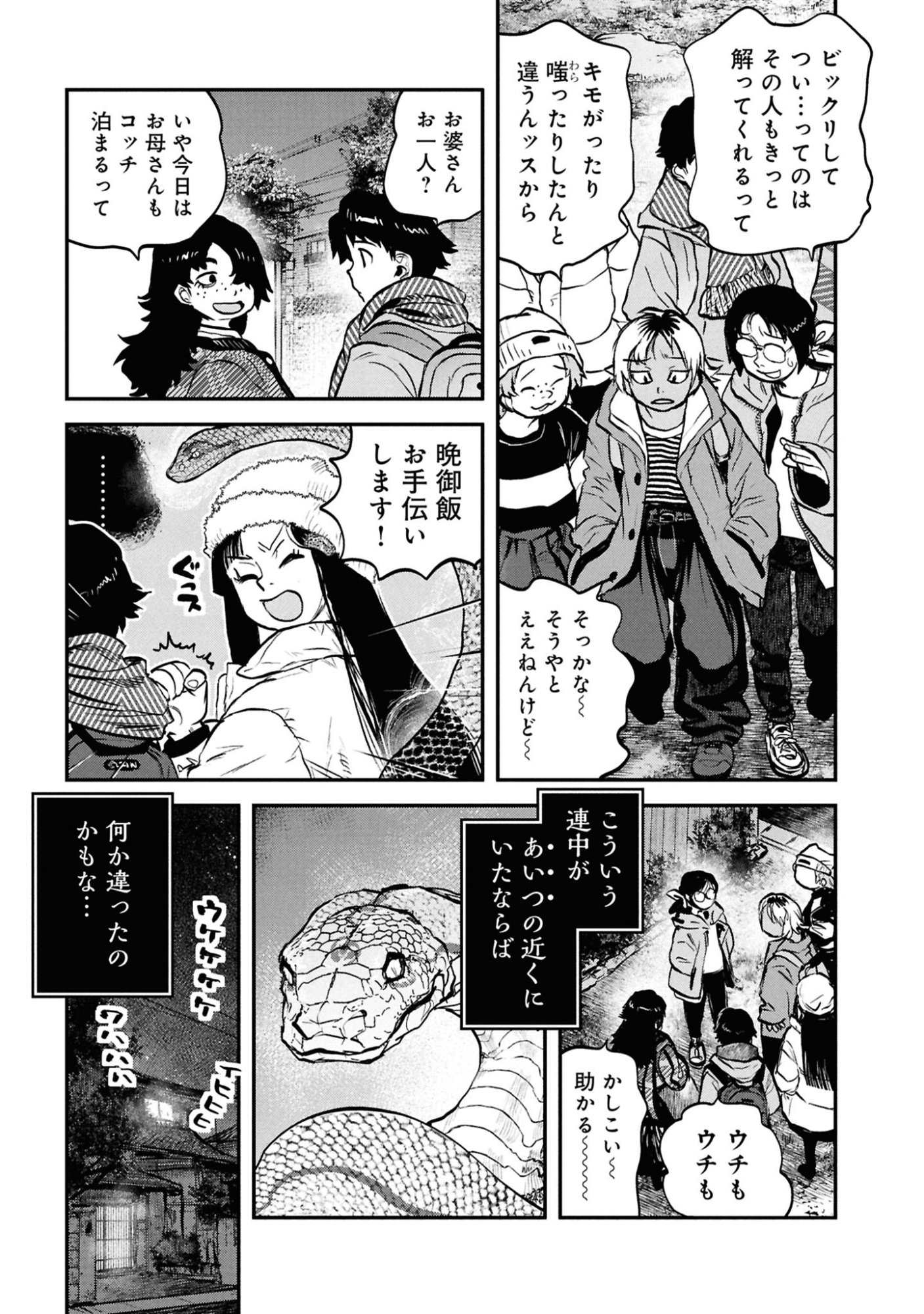 Reiwa no Dara-san Chapter 62 19ページ