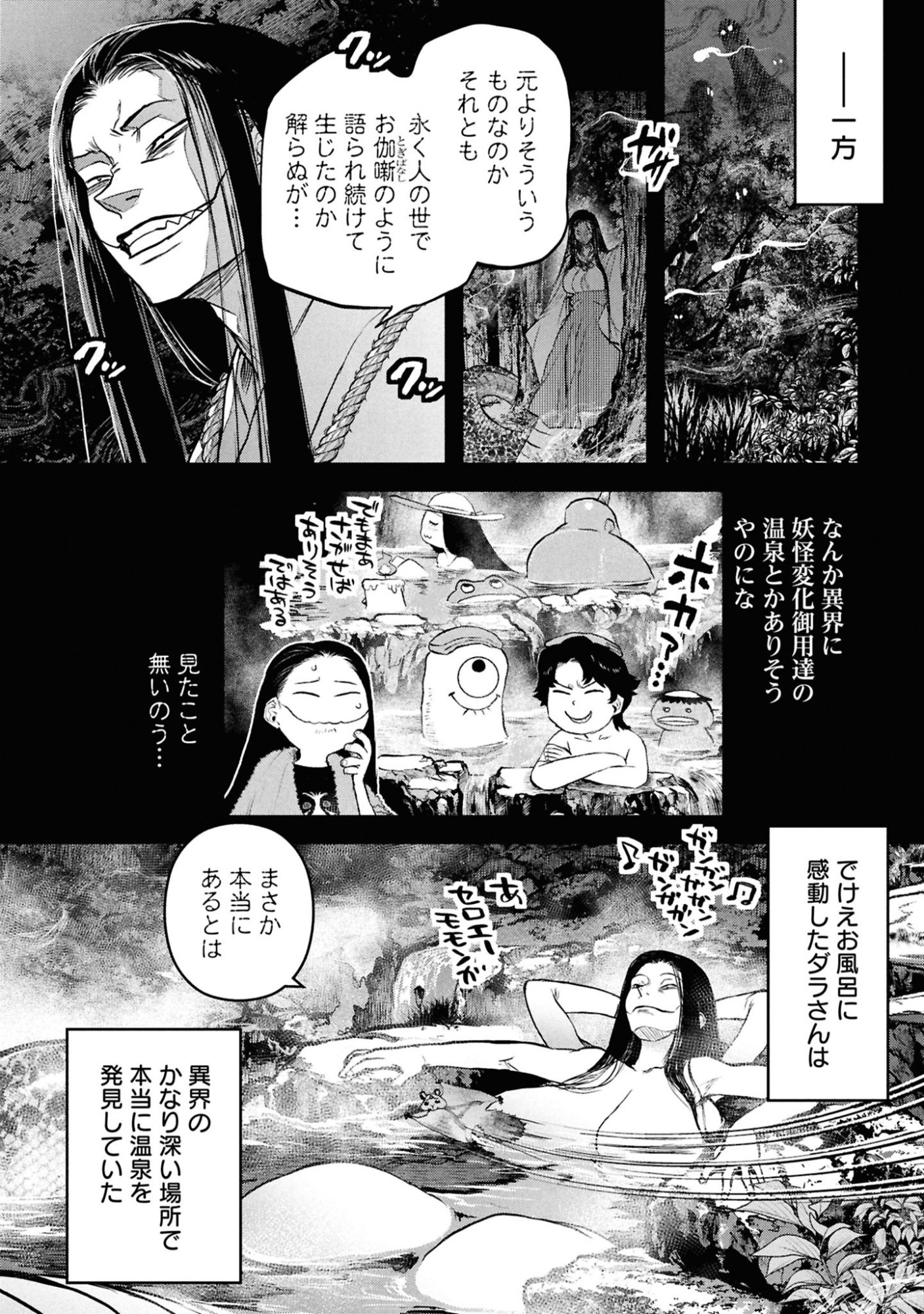 Reiwa no Dara-san Chapter 62 20ページ