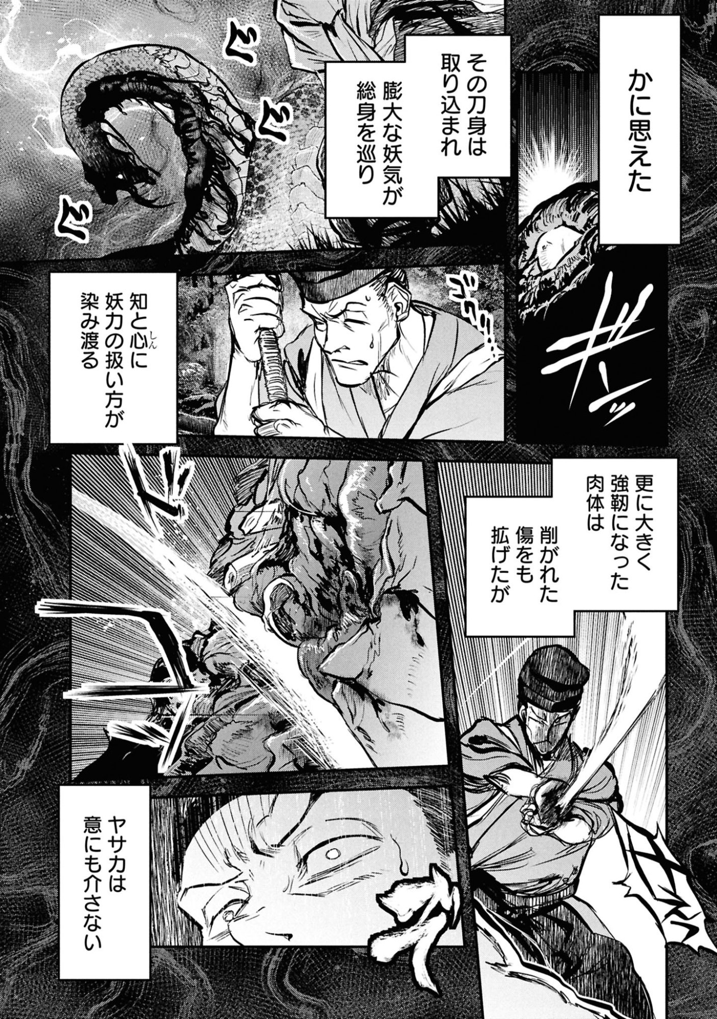 Reiwa no Dara-san Chapter 62 4ページ