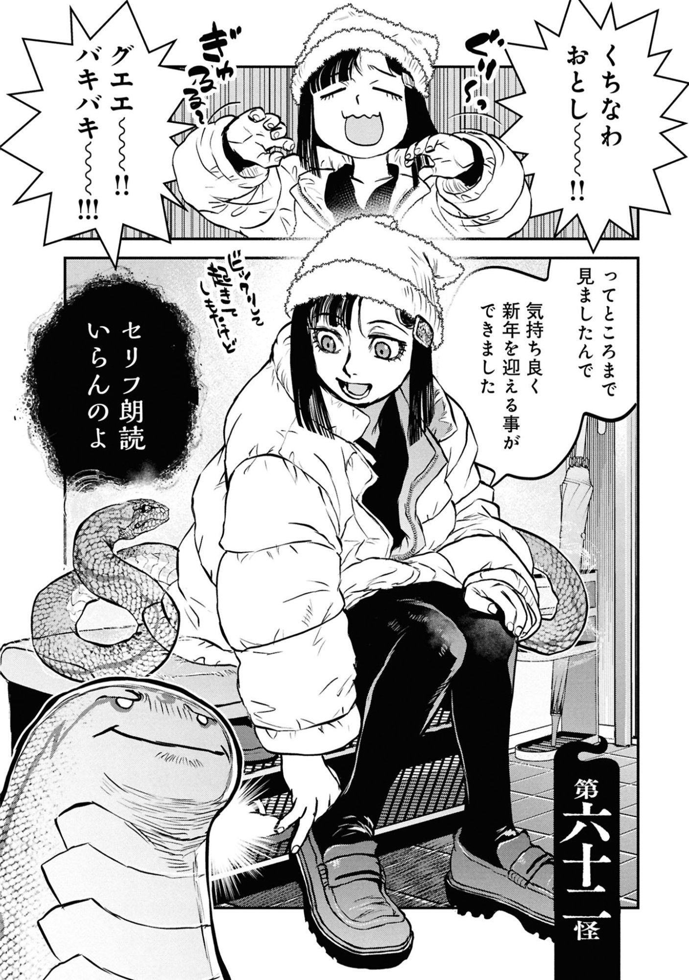 Reiwa no Dara-san Chapter 62 6ページ