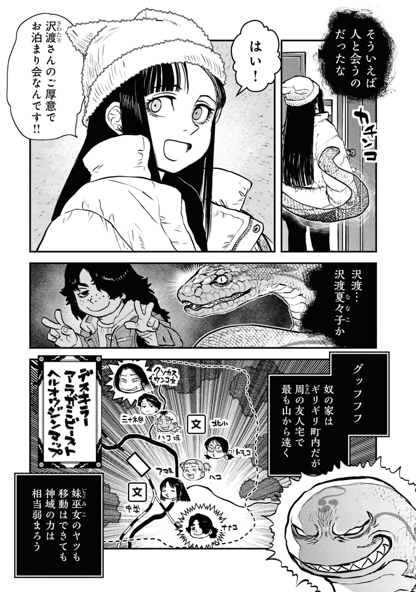 Reiwa no Dara-san Chapter 62 7ページ