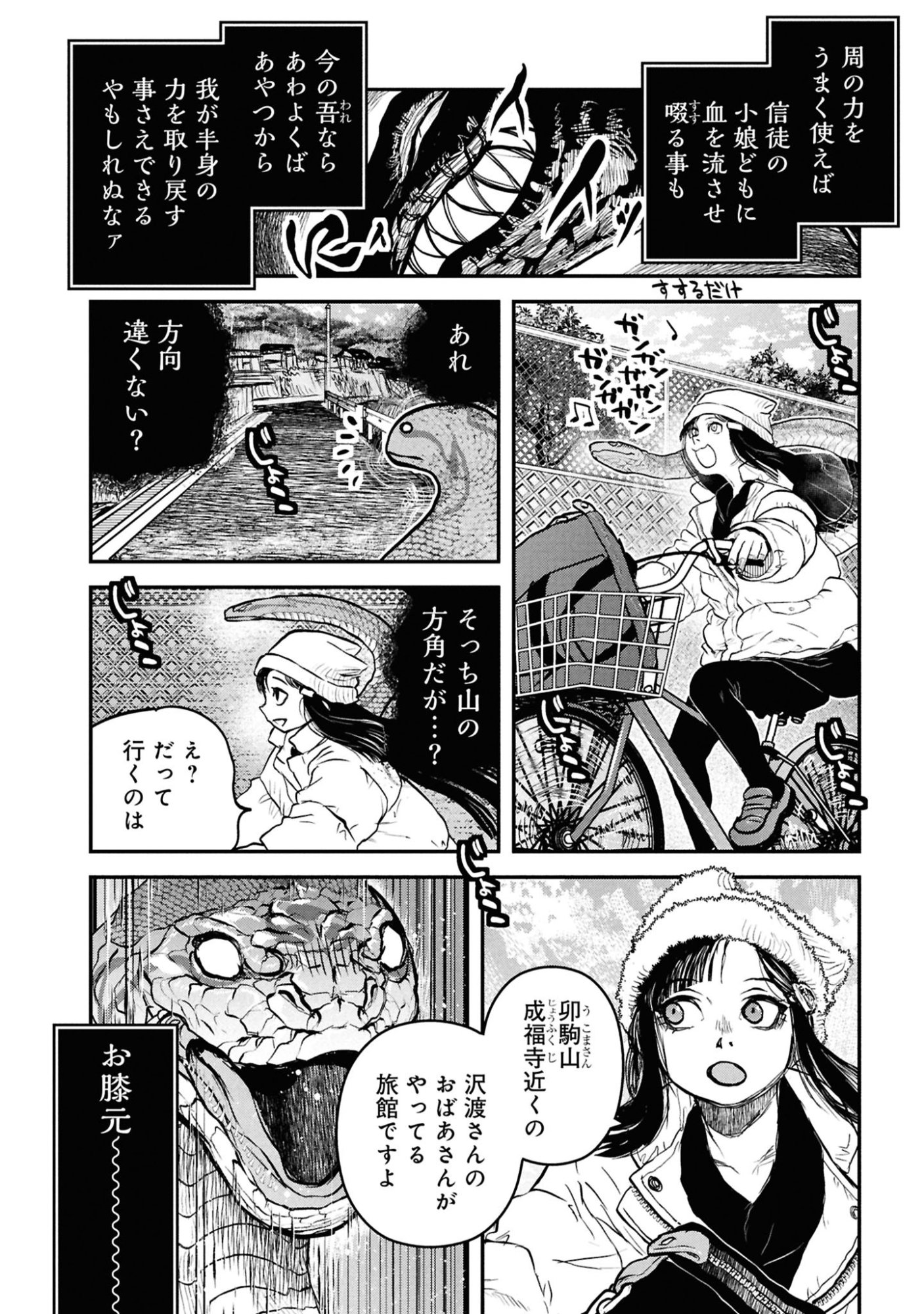 Reiwa no Dara-san Chapter 62 8ページ