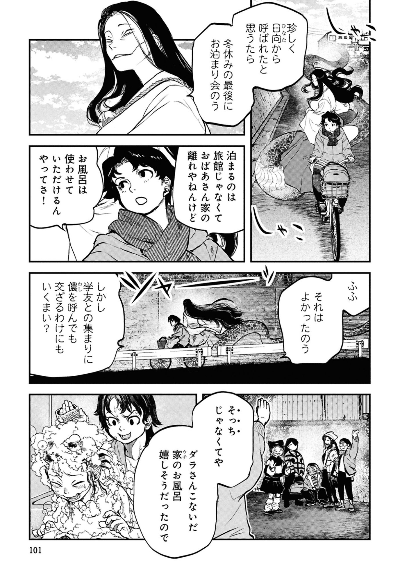 Reiwa no Dara-san Chapter 62 9ページ