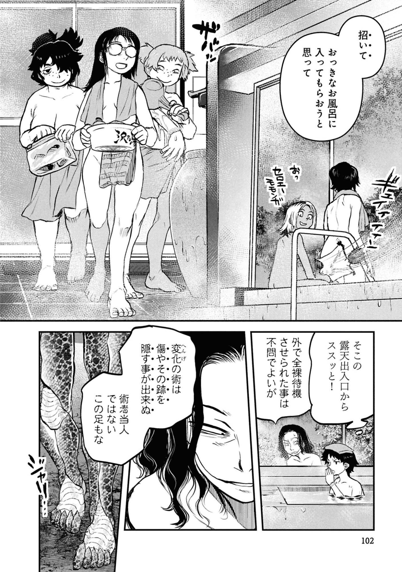 Reiwa no Dara-san Chapter 62 10ページ
