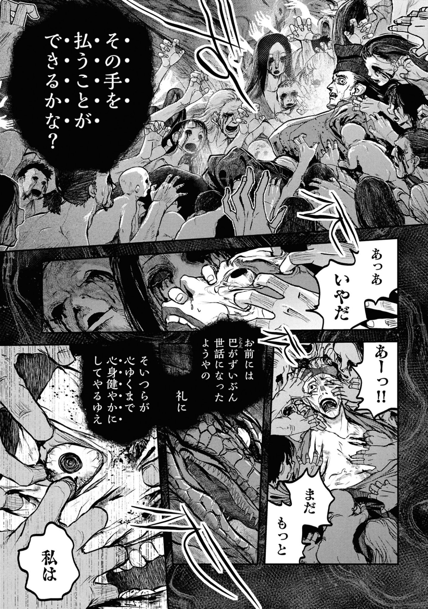 Reiwa no Dara-san Chapter 63 2ページ