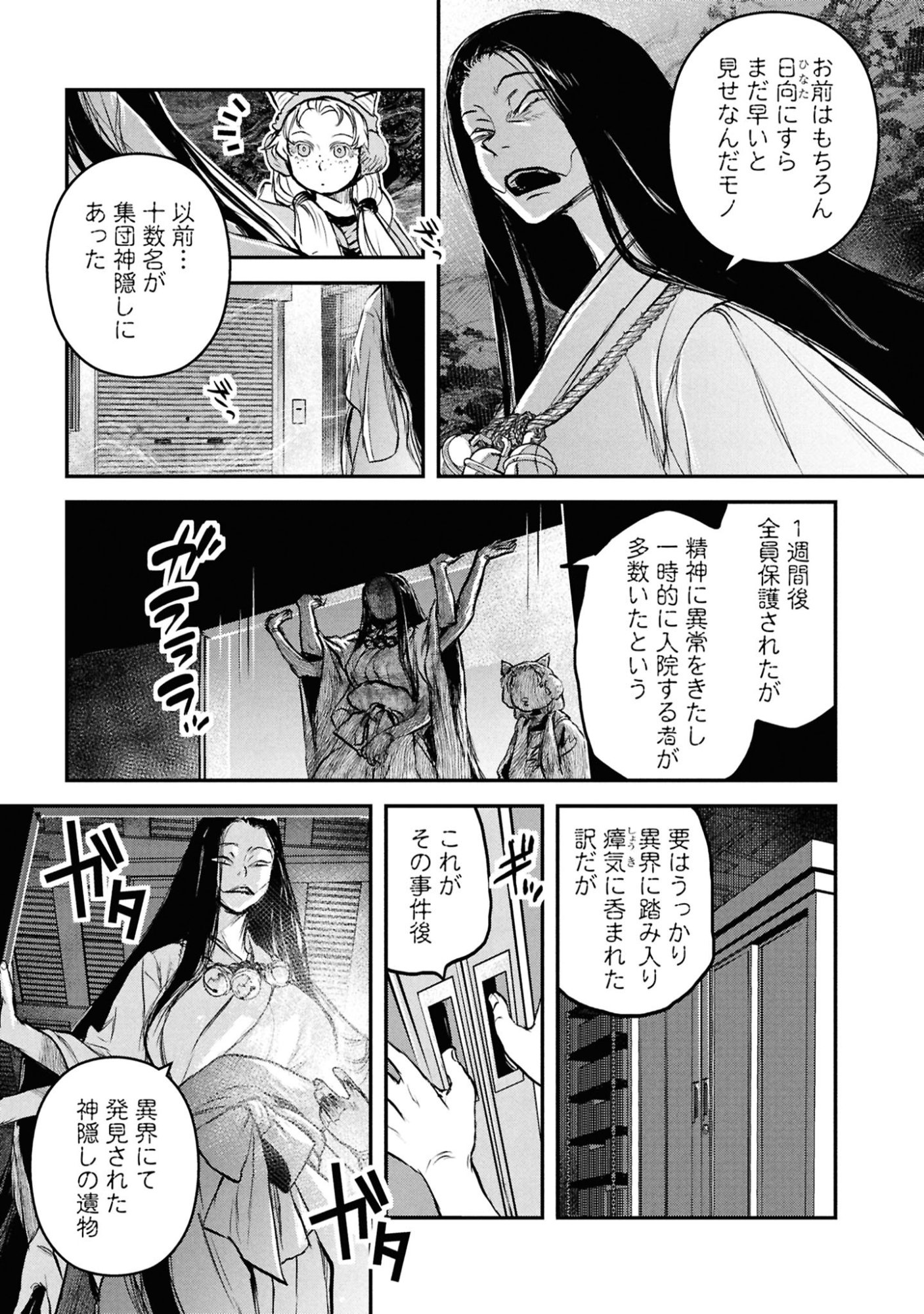 Reiwa no Dara-san Chapter 63 11ページ