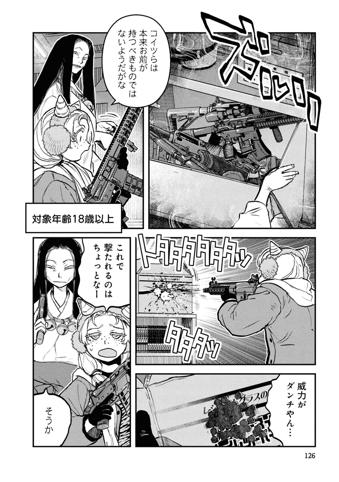 Reiwa no Dara-san Chapter 63 12ページ
