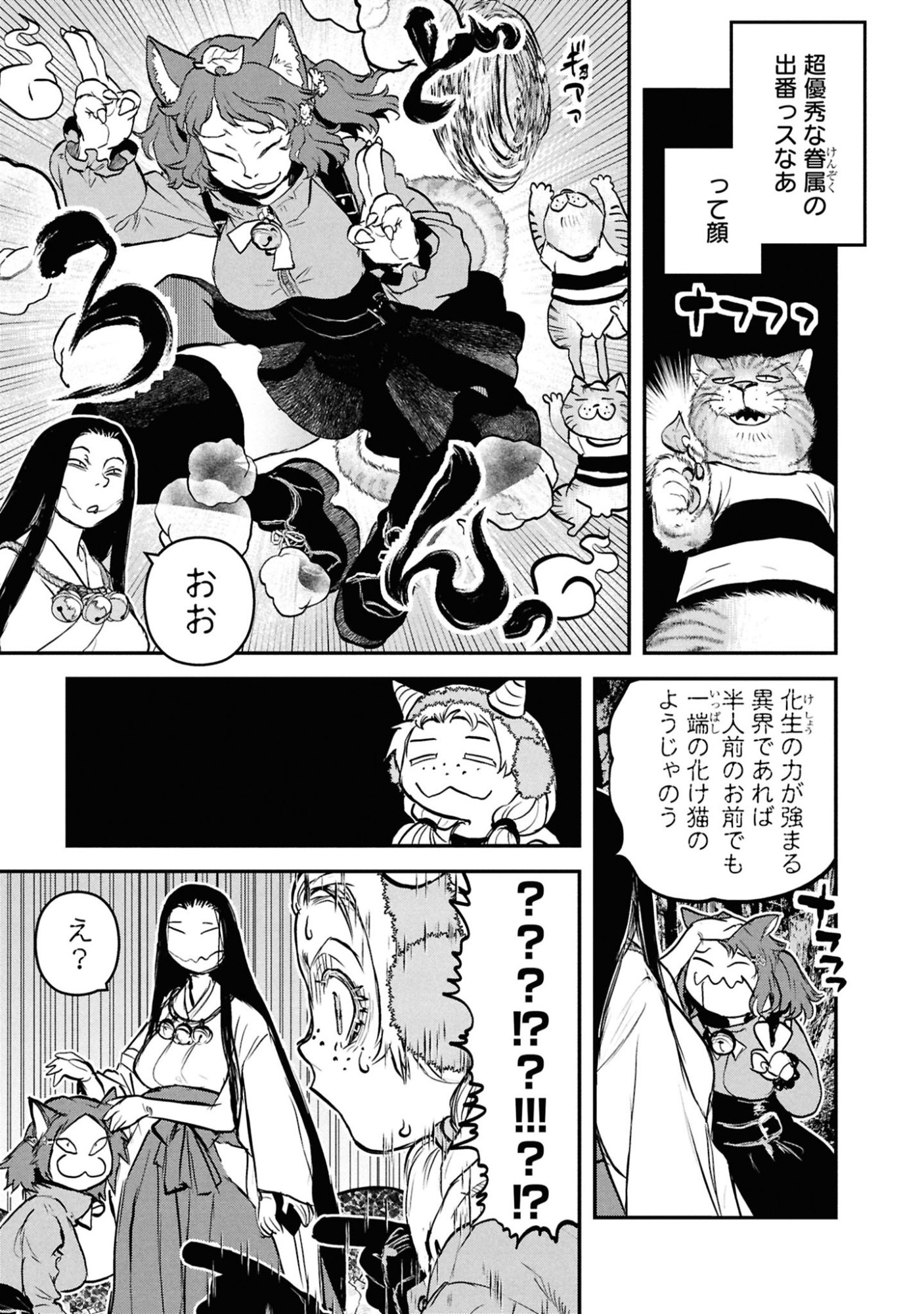 Reiwa no Dara-san Chapter 63 13ページ