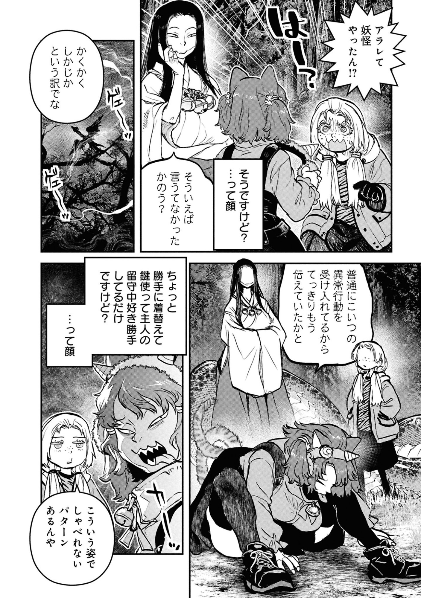 Reiwa no Dara-san Chapter 63 14ページ