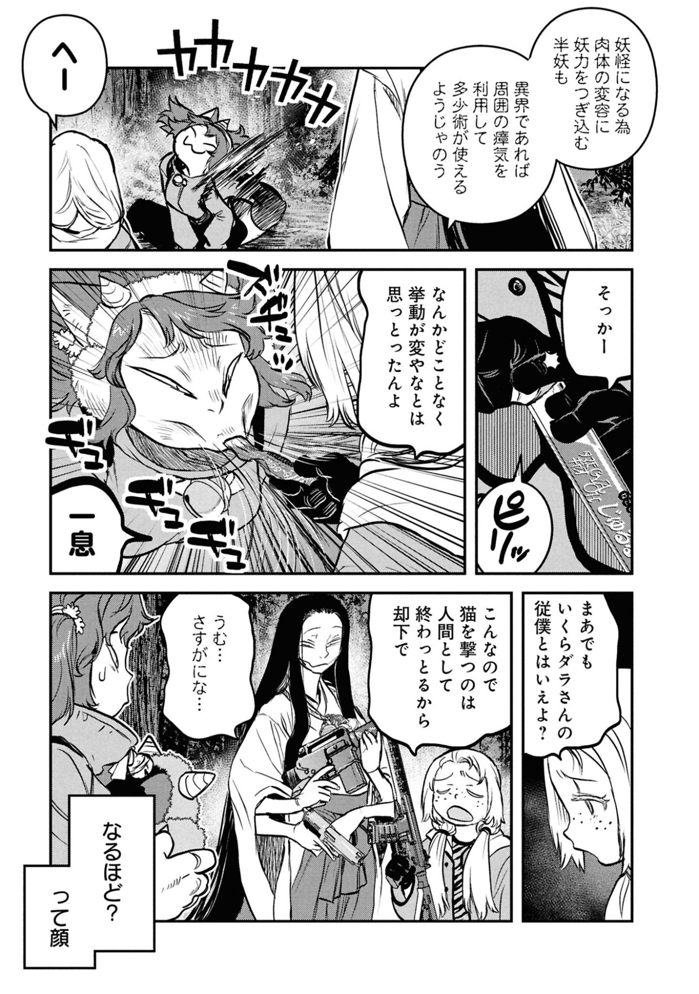 Reiwa no Dara-san Chapter 63 15ページ