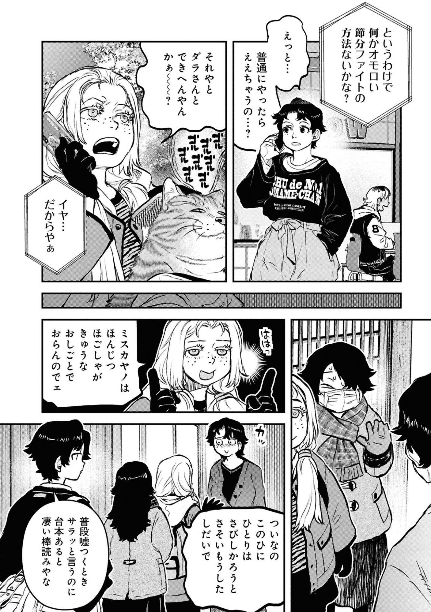 Reiwa no Dara-san Chapter 63 16ページ