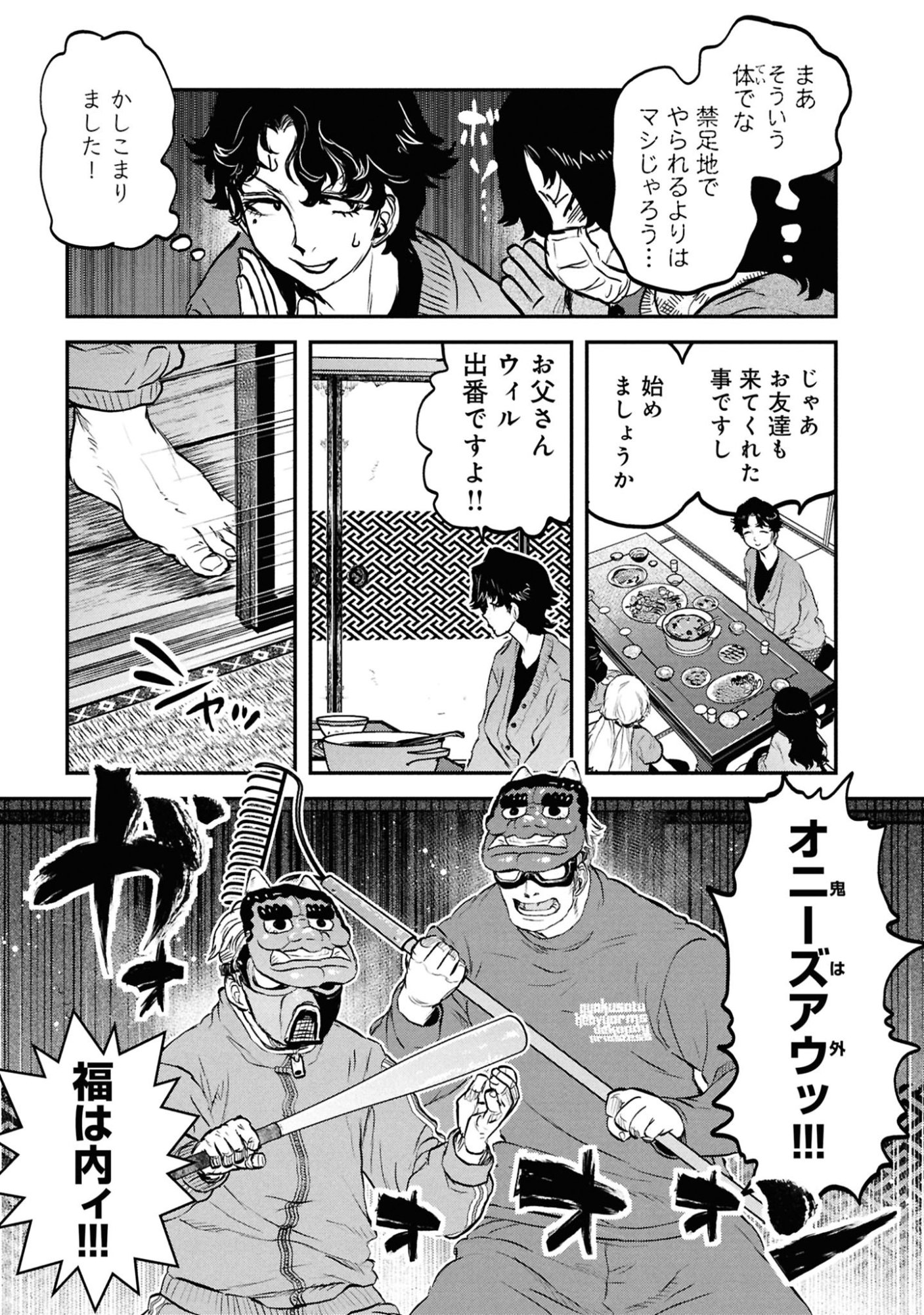 Reiwa no Dara-san Chapter 63 17ページ