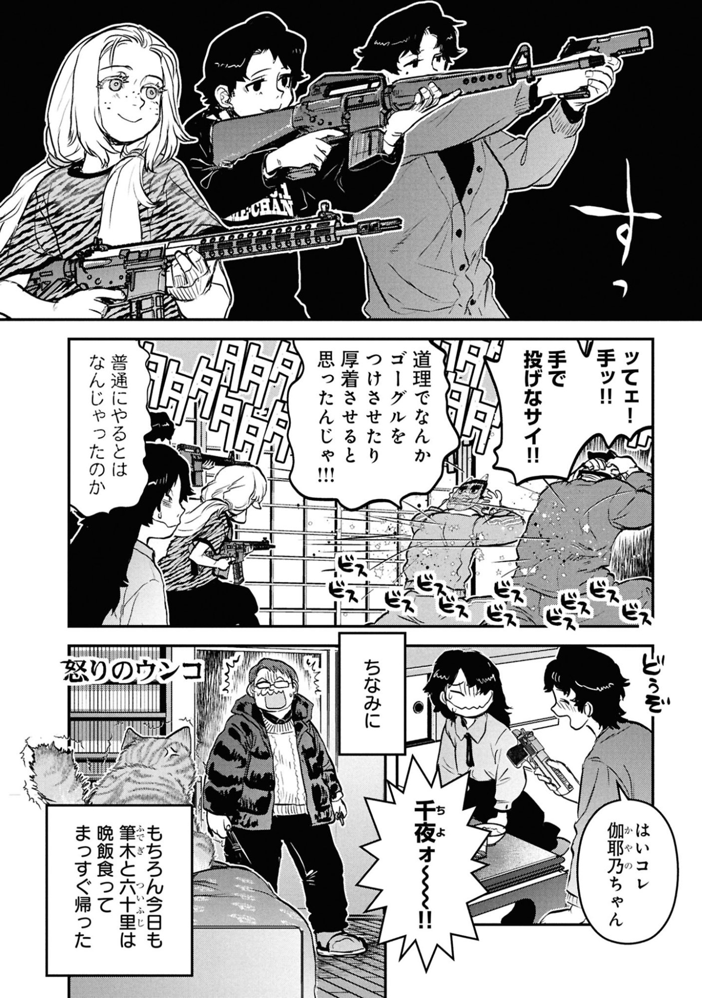 Reiwa no Dara-san Chapter 63 18ページ