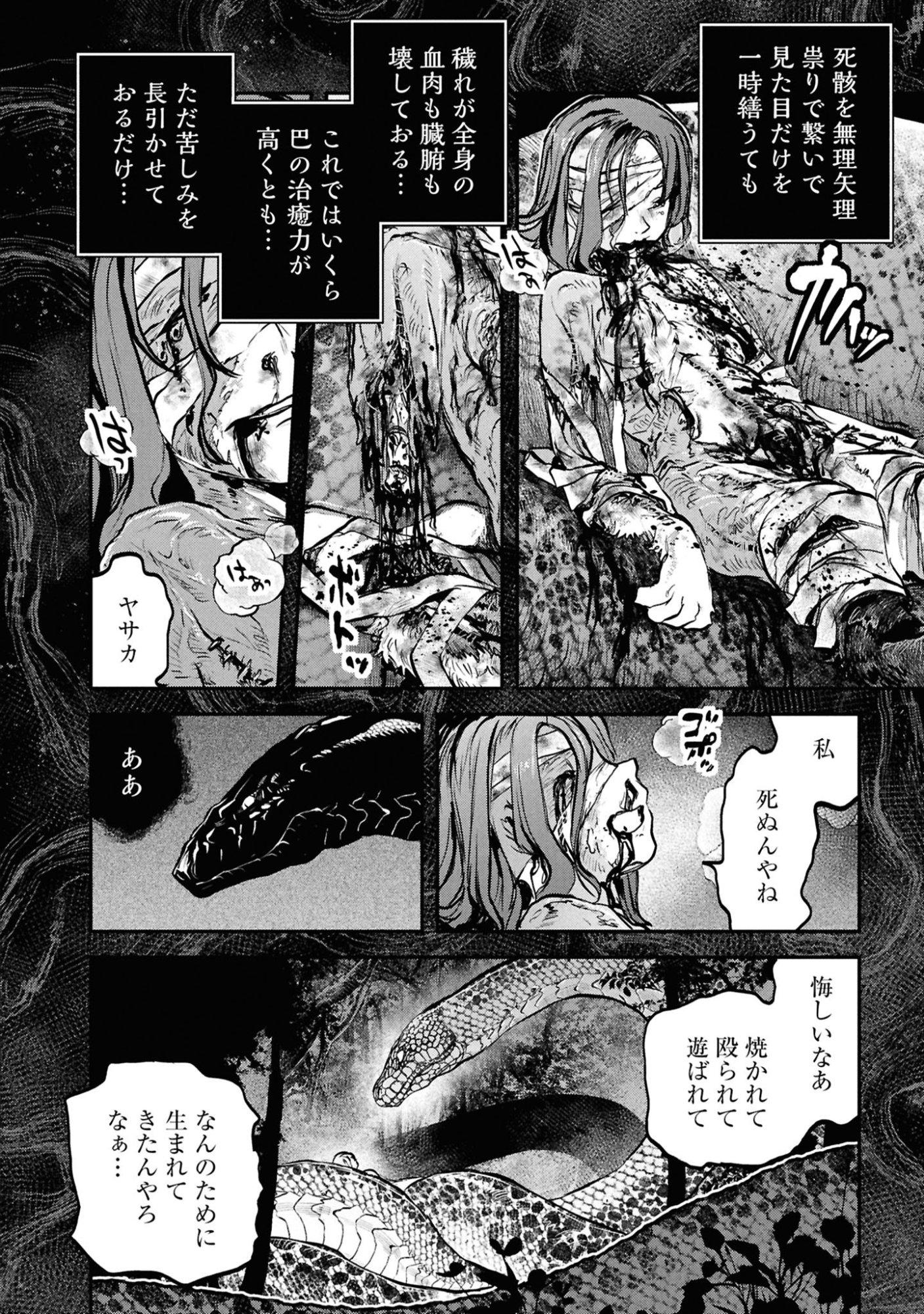 Reiwa no Dara-san Chapter 63 4ページ