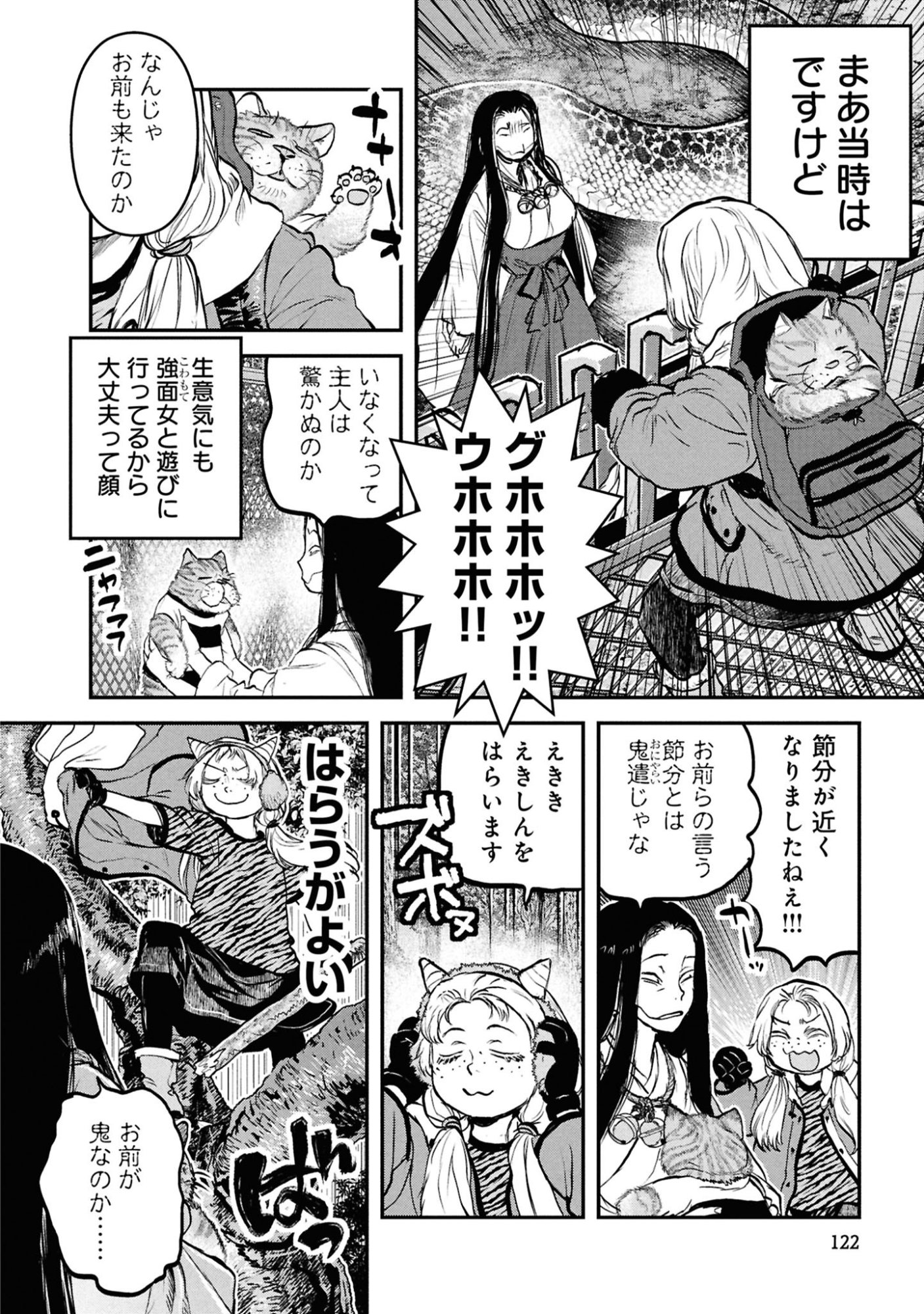 Reiwa no Dara-san Chapter 63 8ページ