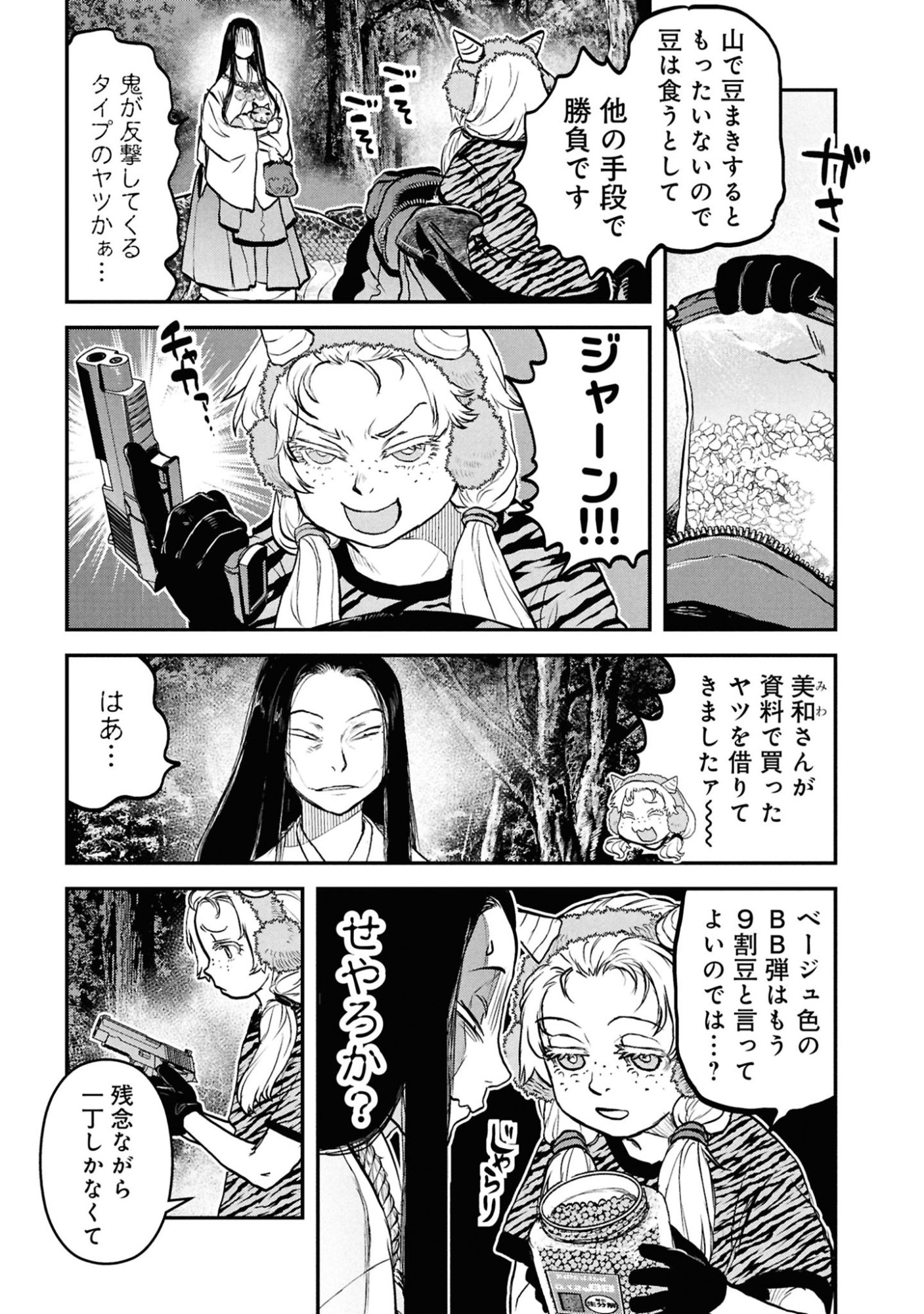 Reiwa no Dara-san Chapter 63 9ページ