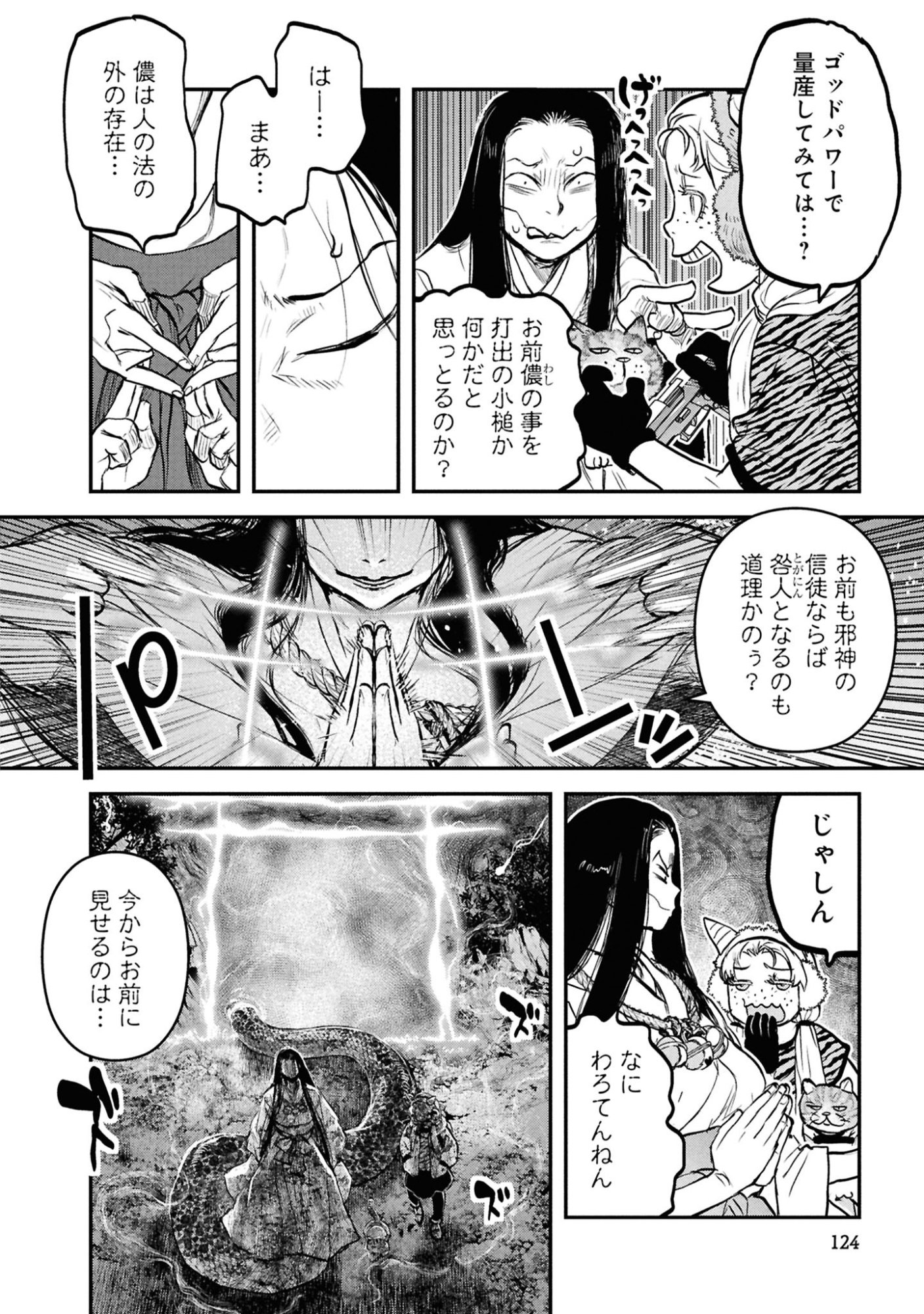 Reiwa no Dara-san Chapter 63 10ページ