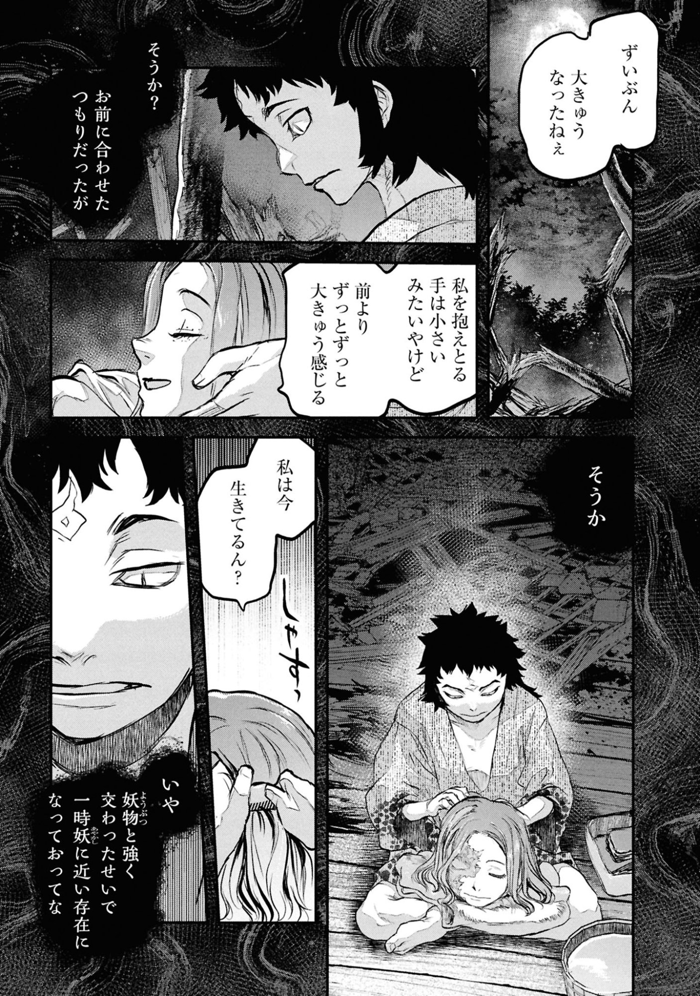 Reiwa no Dara-san Chapter 64 1ページ