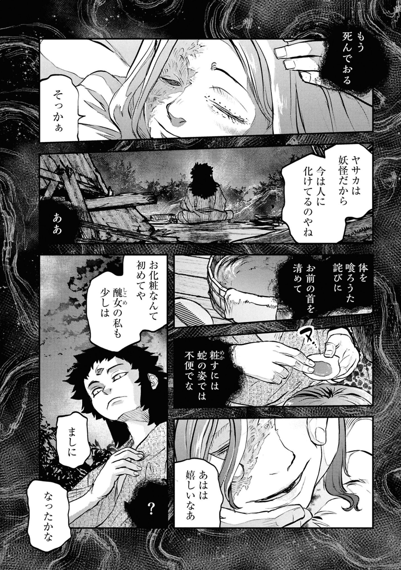 Reiwa no Dara-san Chapter 64 2ページ