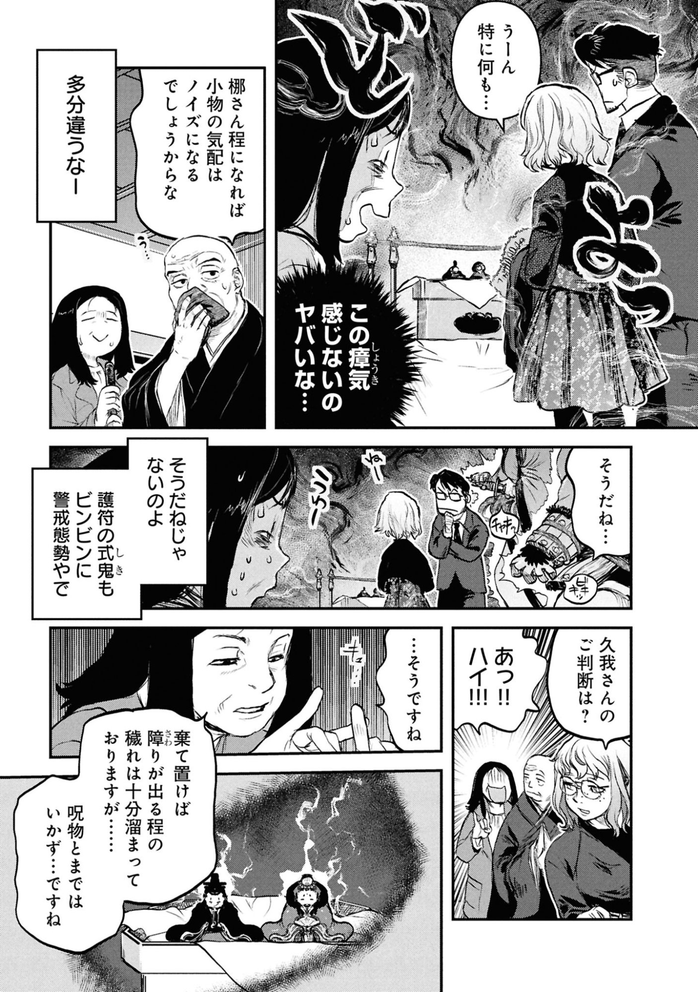 Reiwa no Dara-san Chapter 64 11ページ
