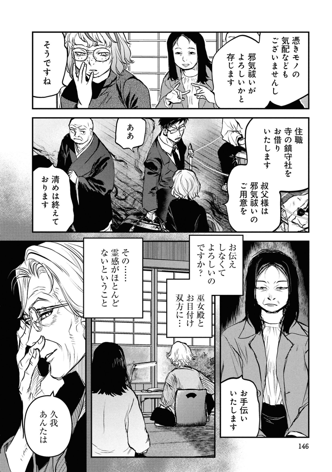 Reiwa no Dara-san Chapter 64 12ページ