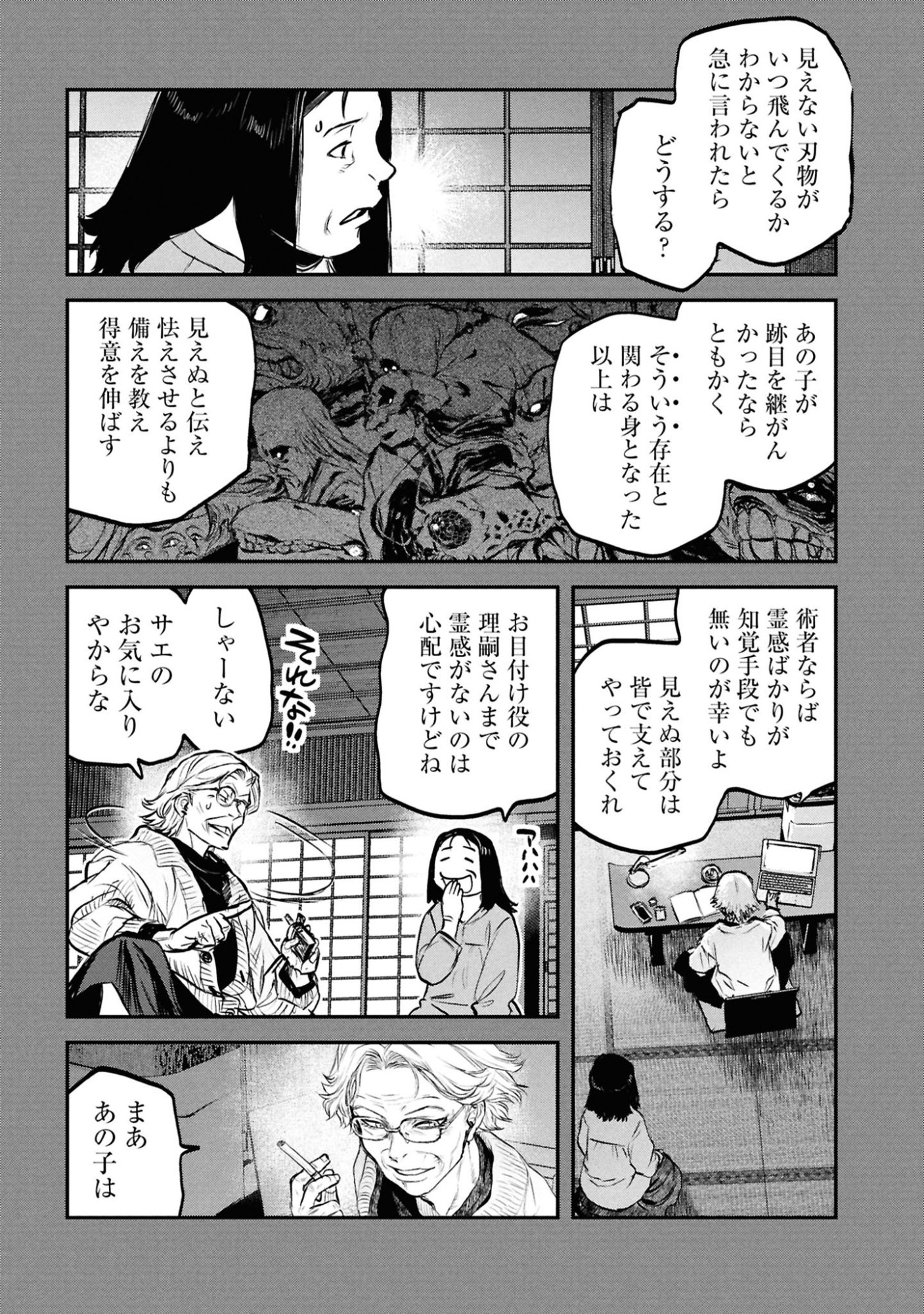 Reiwa no Dara-san Chapter 64 13ページ