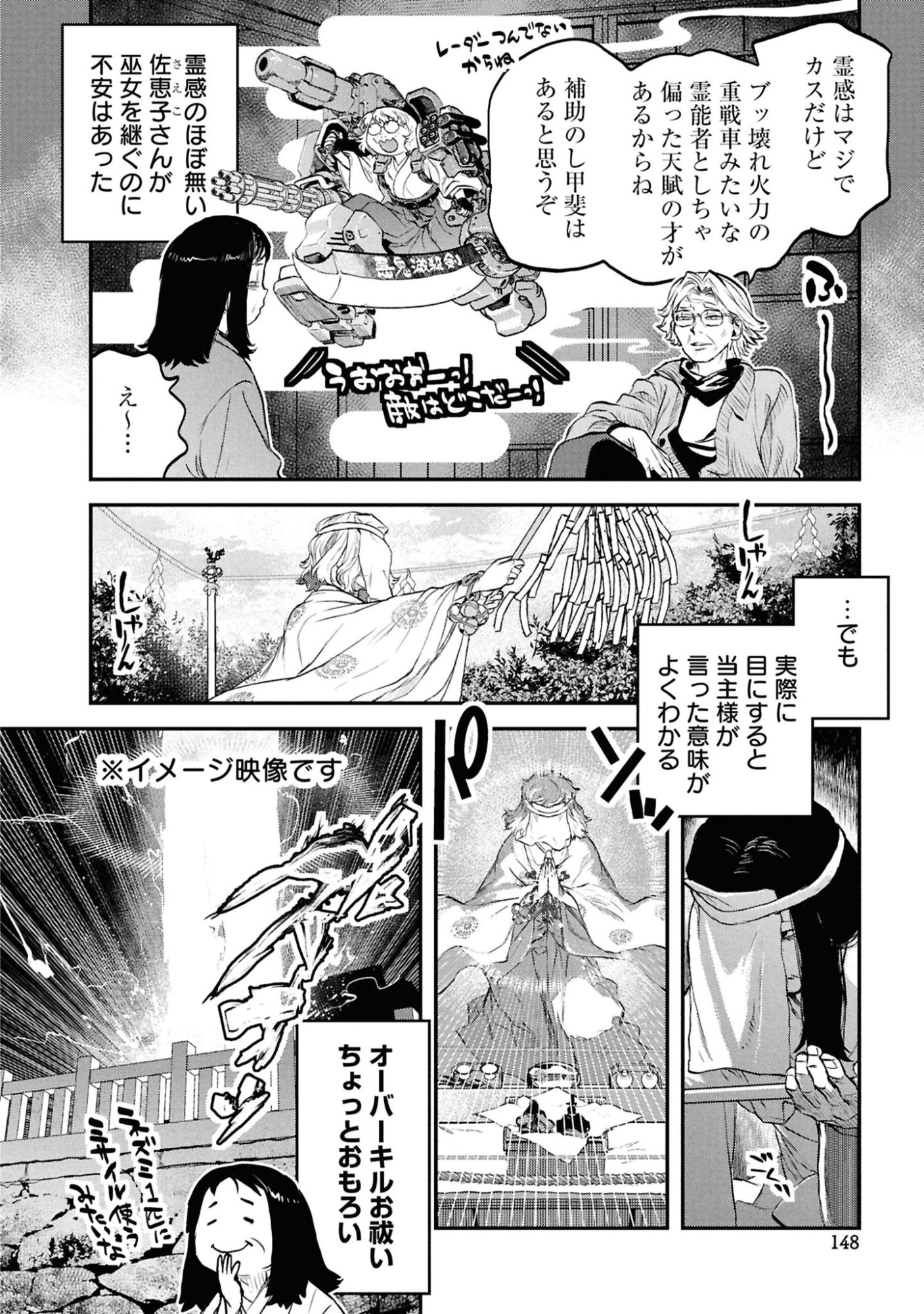 Reiwa no Dara-san Chapter 64 14ページ