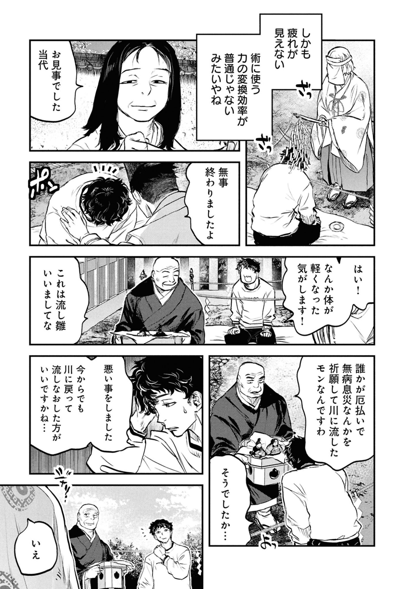 Reiwa no Dara-san Chapter 64 15ページ