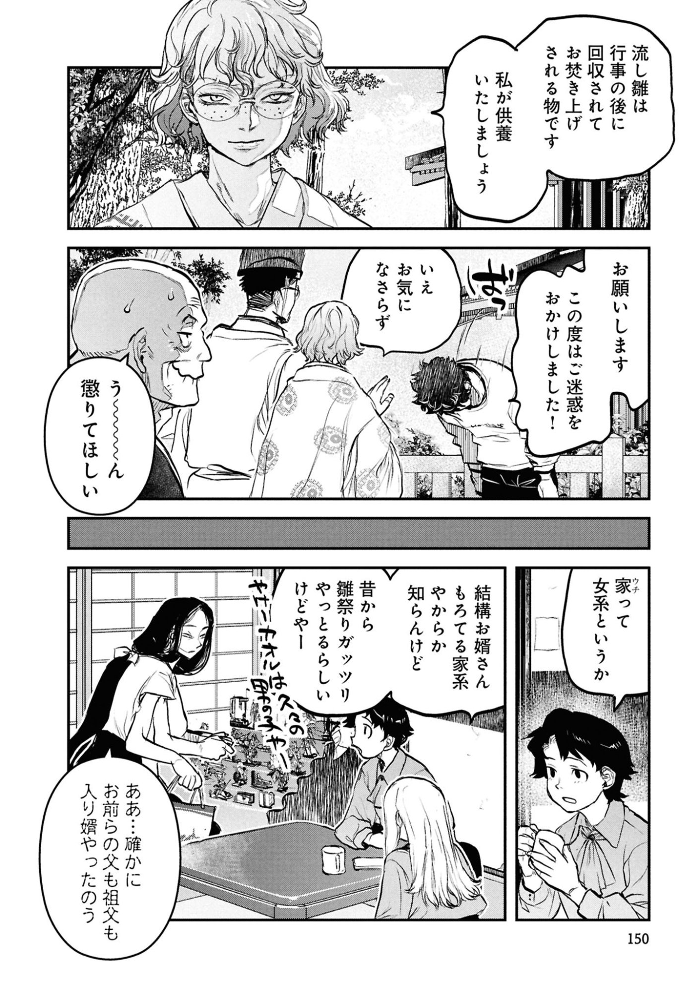 Reiwa no Dara-san Chapter 64 16ページ