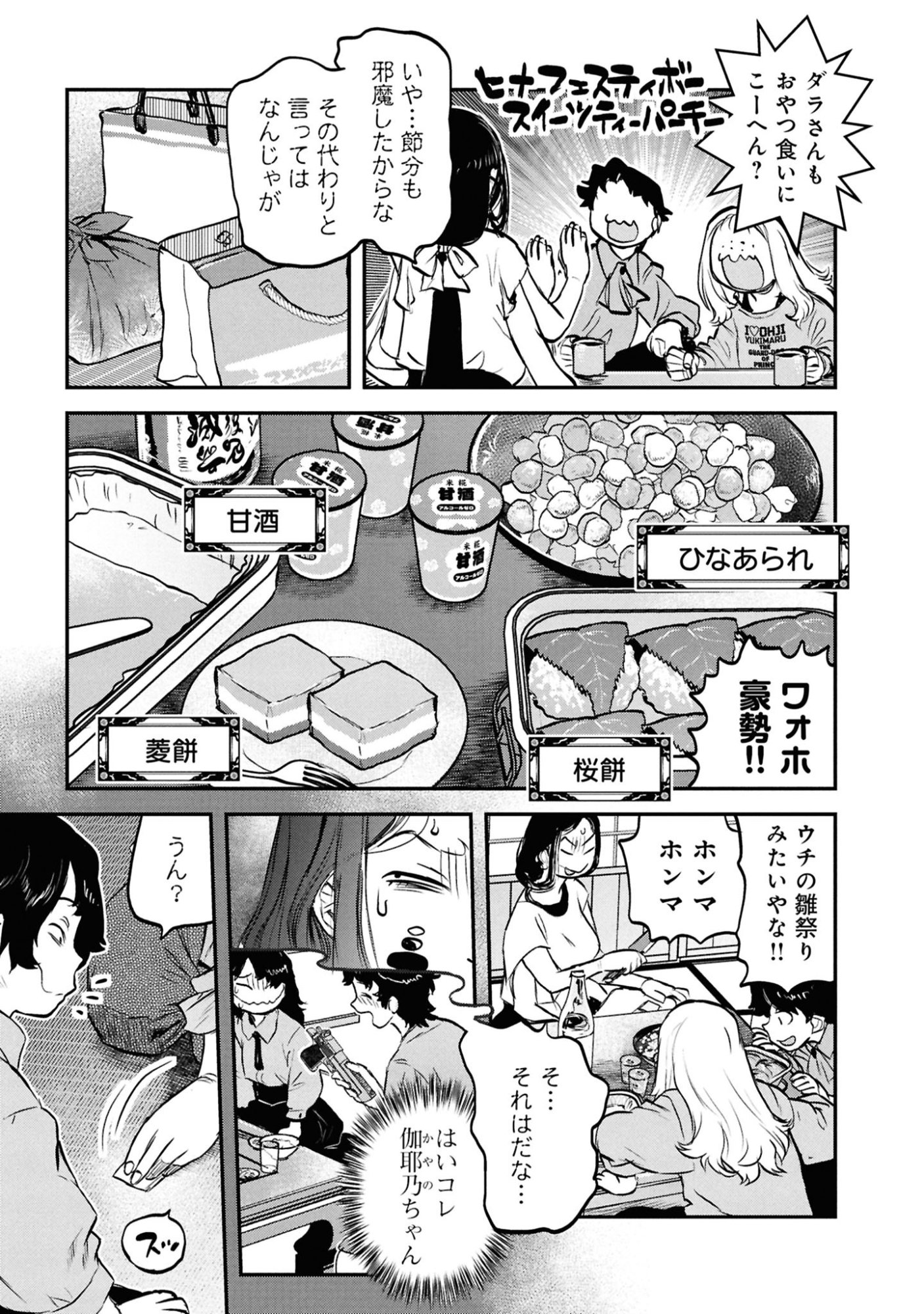 Reiwa no Dara-san Chapter 64 17ページ