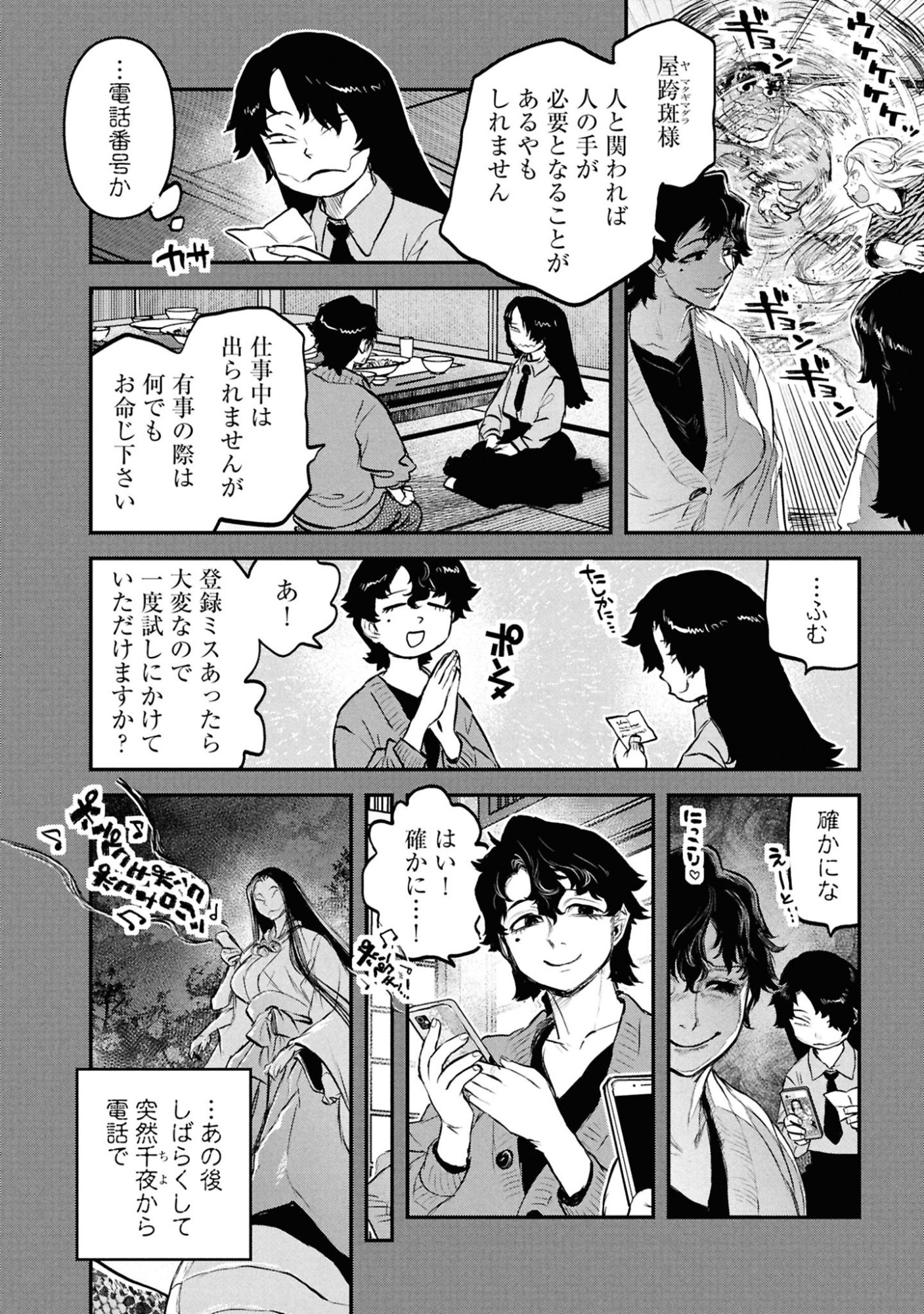 Reiwa no Dara-san Chapter 64 18ページ