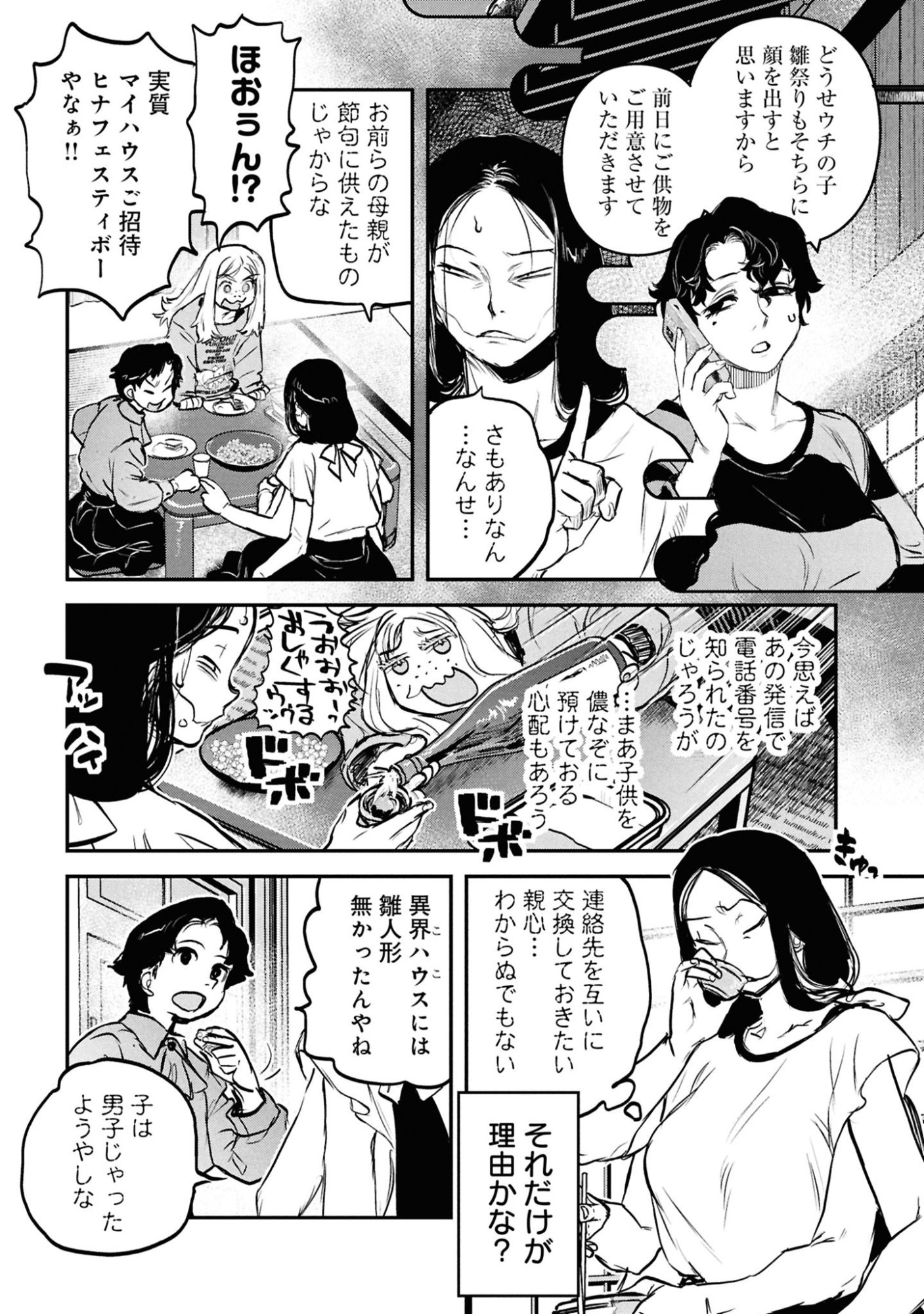 Reiwa no Dara-san Chapter 64 19ページ