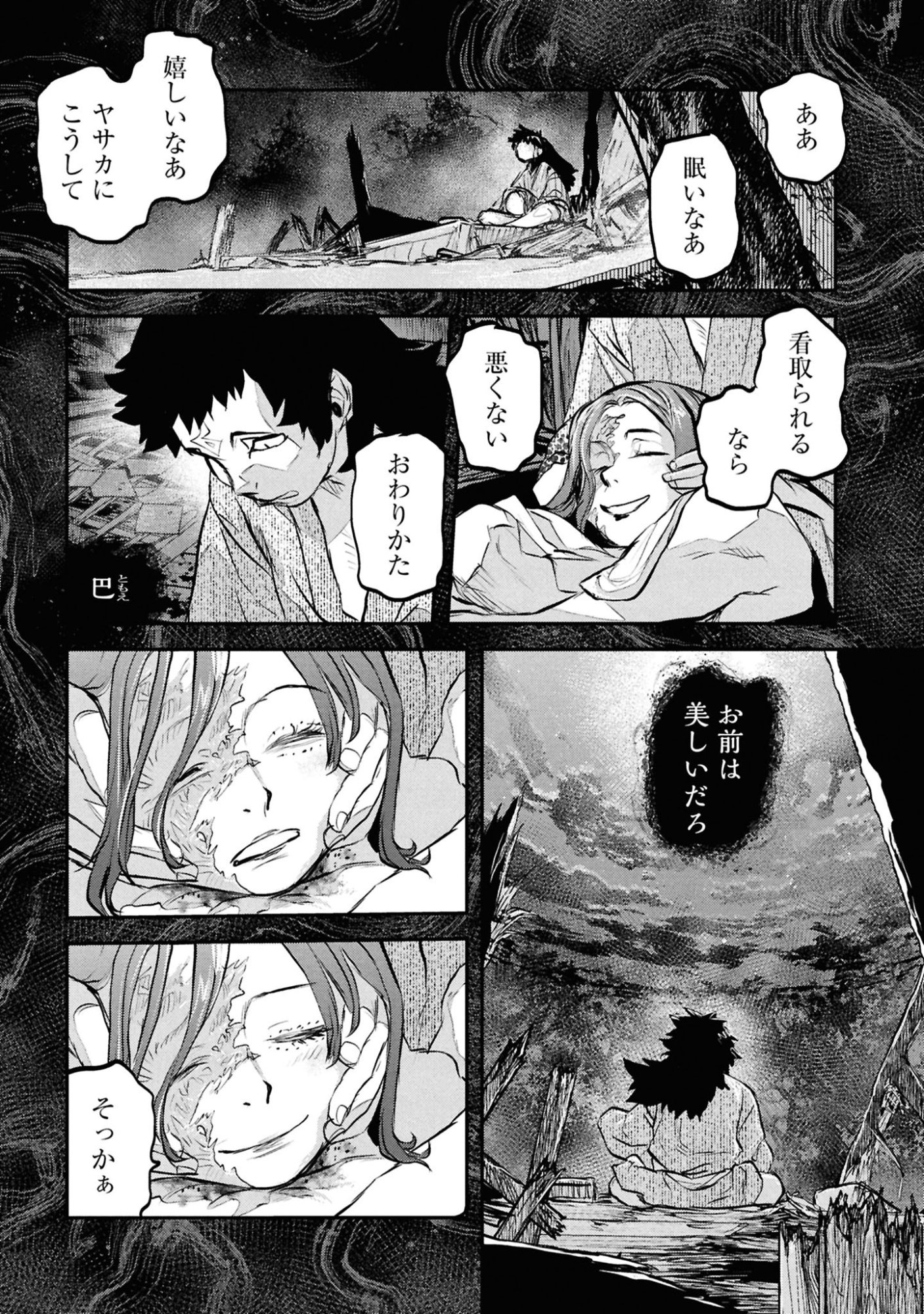 Reiwa no Dara-san Chapter 64 3ページ