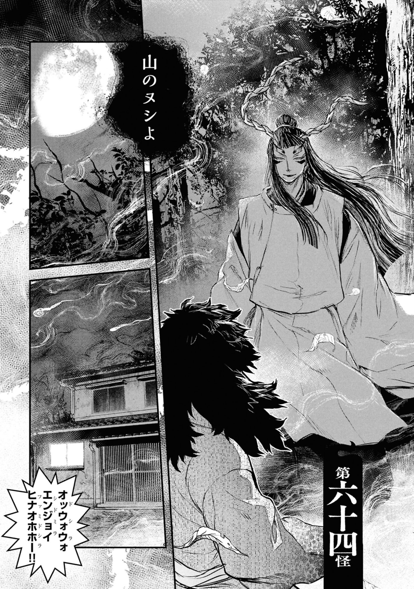 Reiwa no Dara-san Chapter 64 5ページ