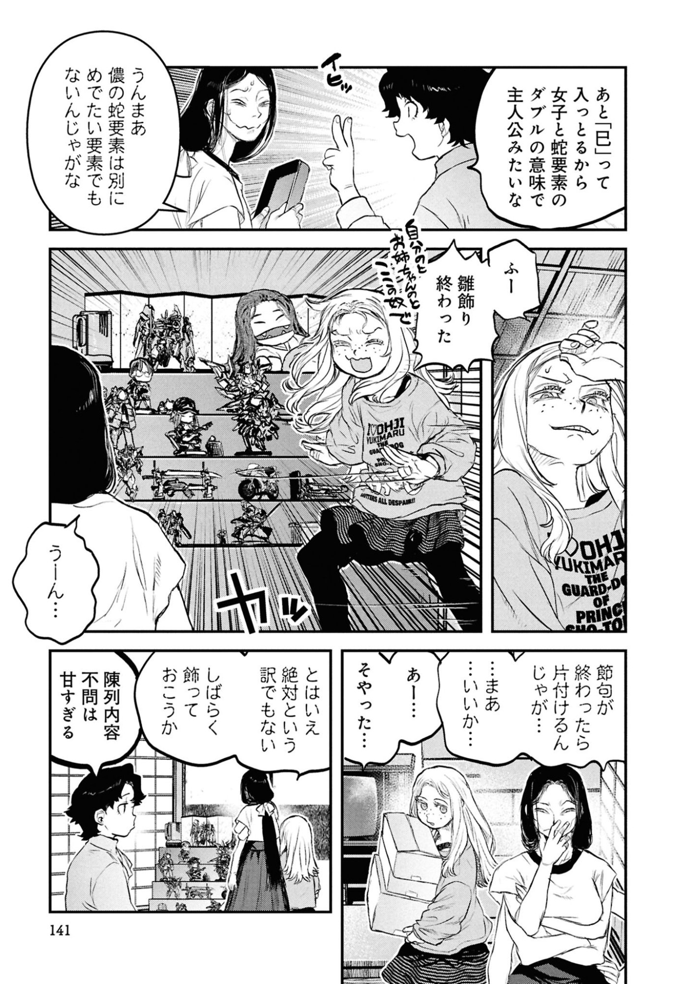 Reiwa no Dara-san Chapter 64 7ページ