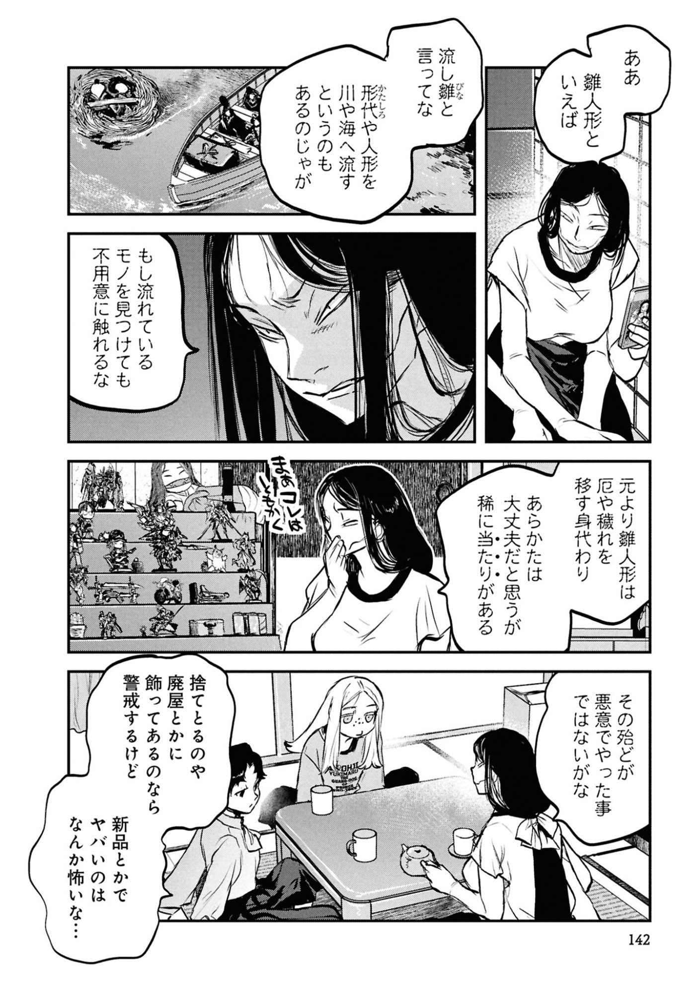Reiwa no Dara-san Chapter 64 8ページ
