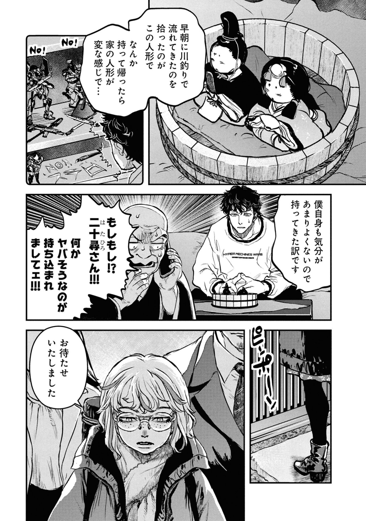 Reiwa no Dara-san Chapter 64 9ページ